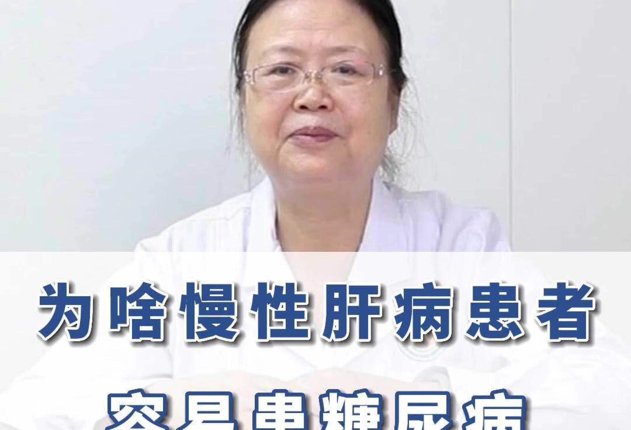 为啥慢性肝病患者，容易患糖尿病？