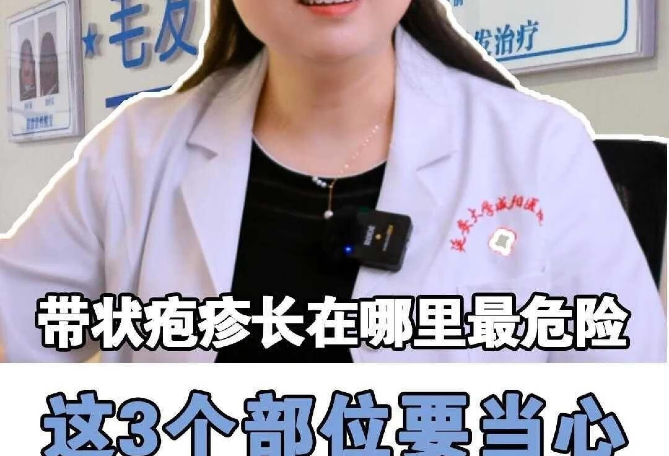 带状疱疹长在哪里最危险？