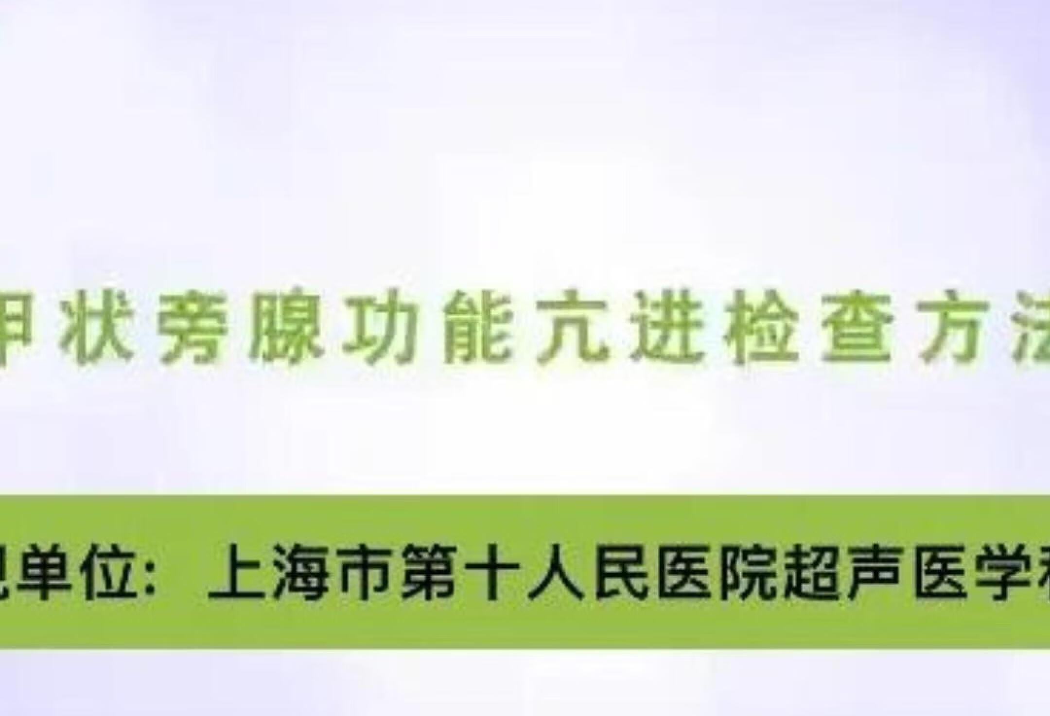 甲状旁腺功能亢进检查方法