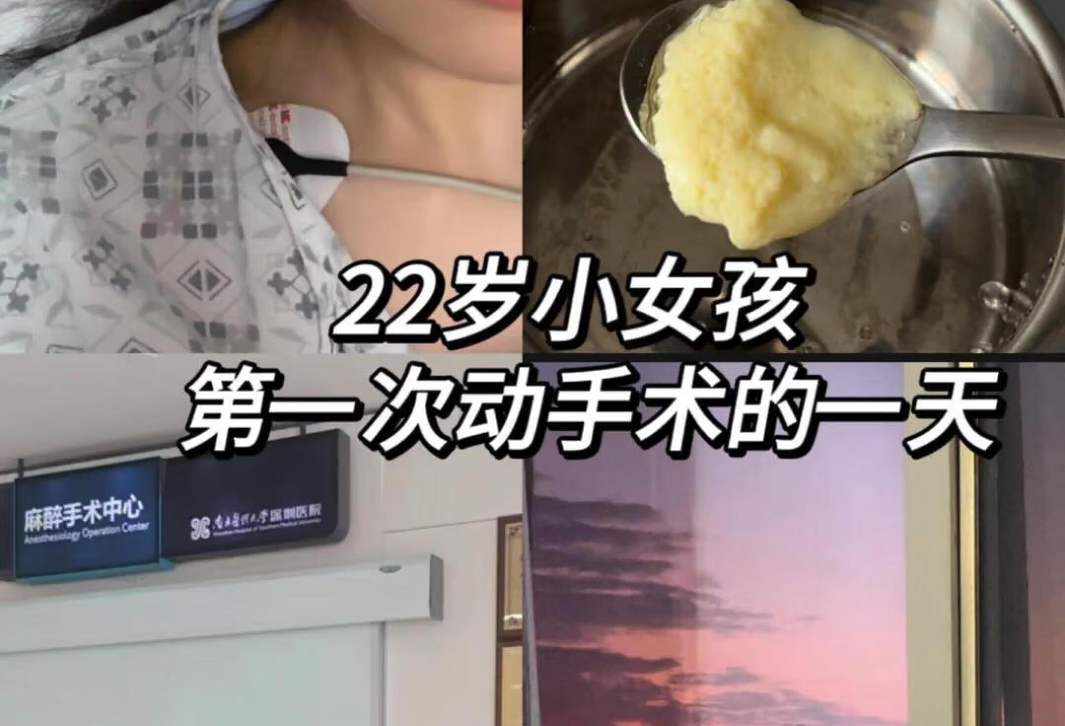 22岁小女孩第一次动手术