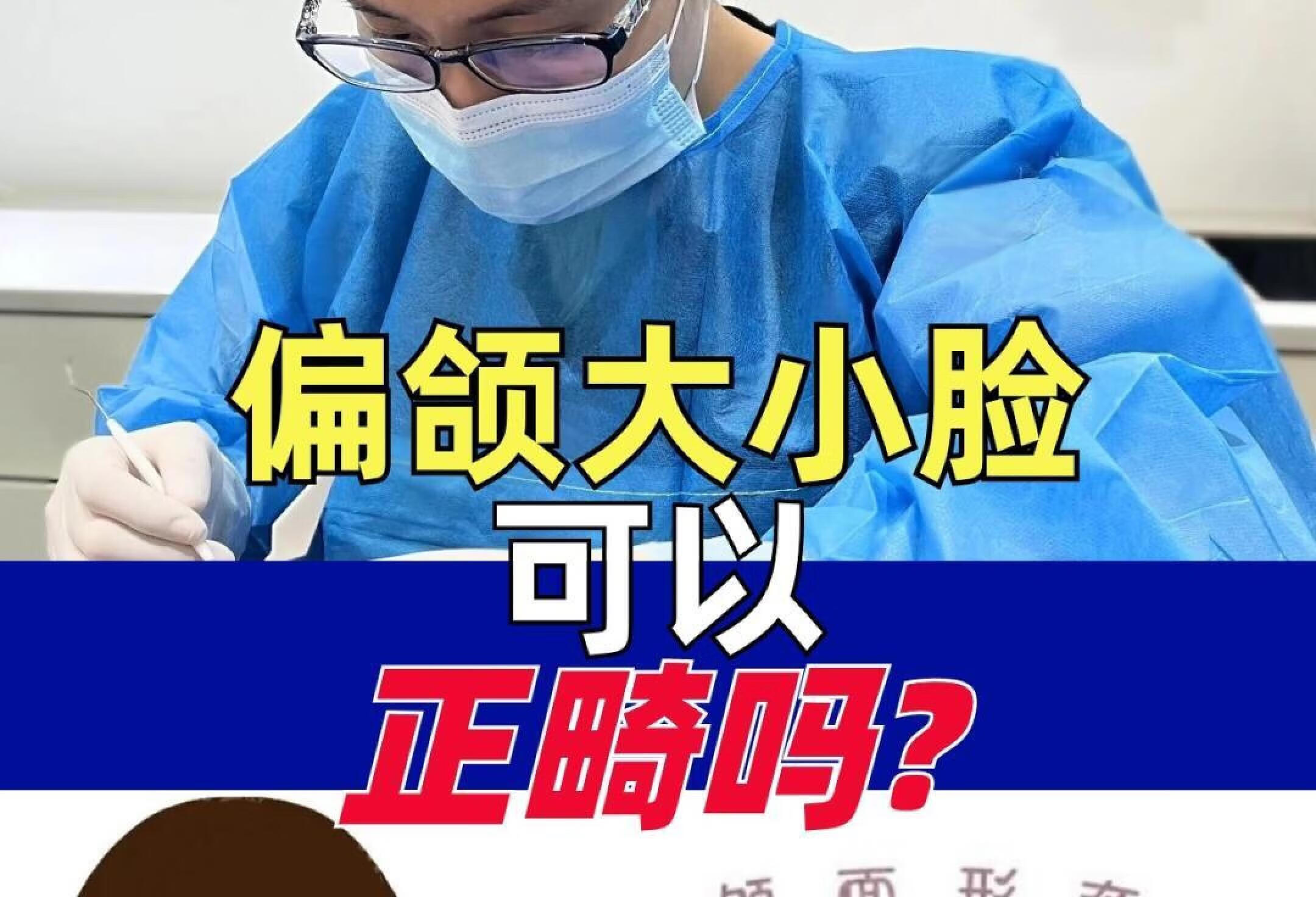 偏颌大小脸可以正畸吗？