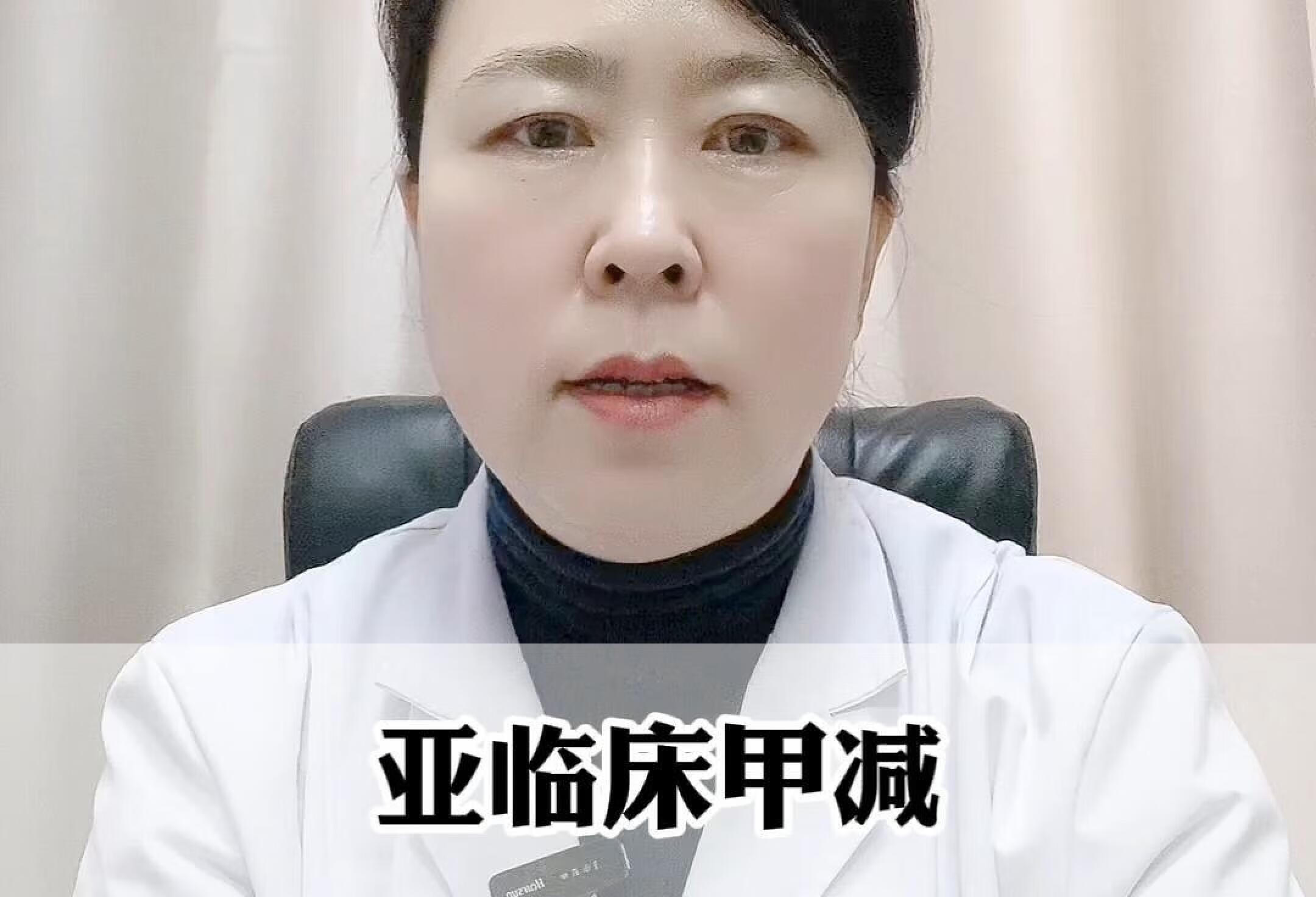 亚临床甲状腺功能减退症