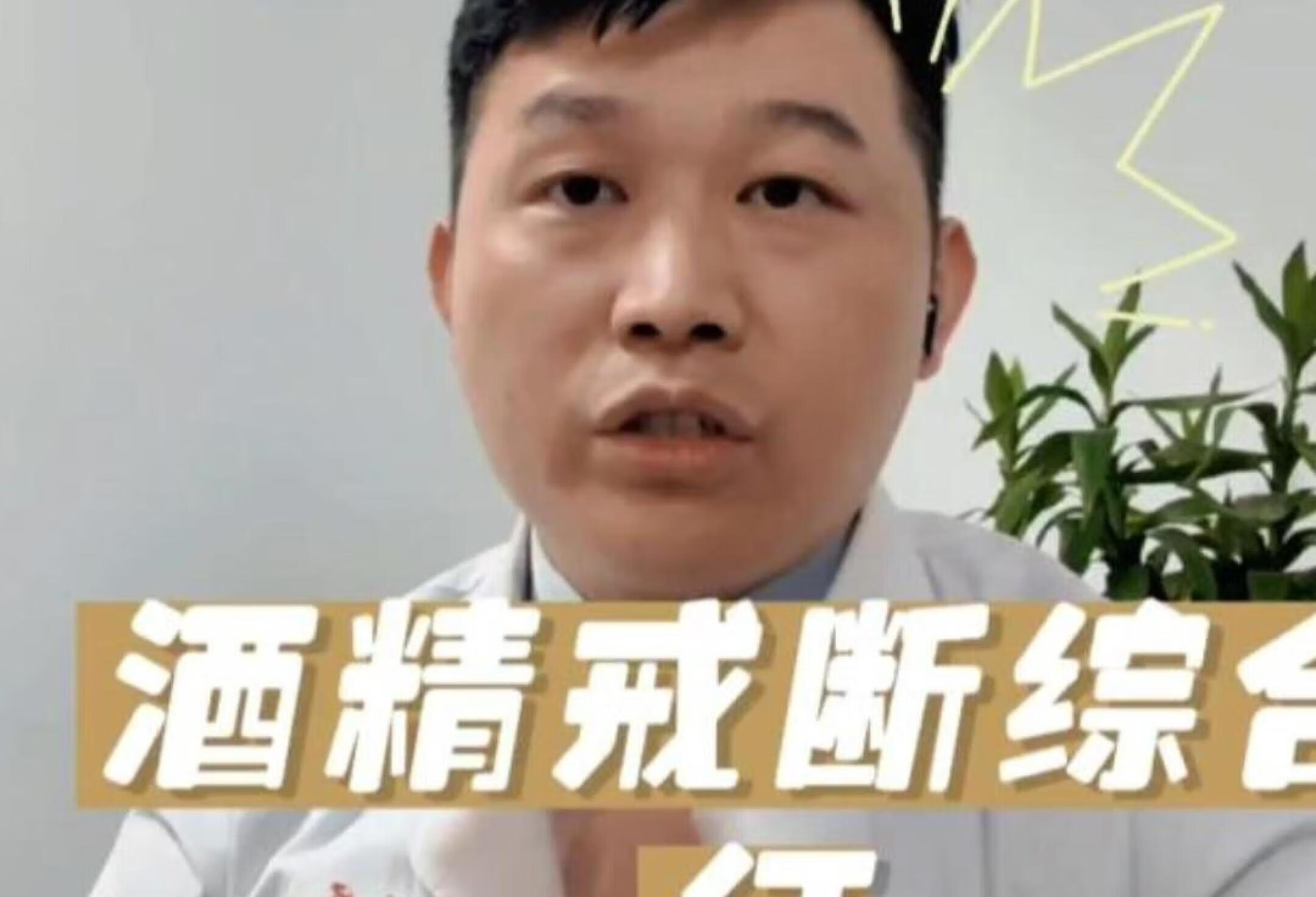 戒酒后胡言乱语，酒精戒断综合征你们听说过