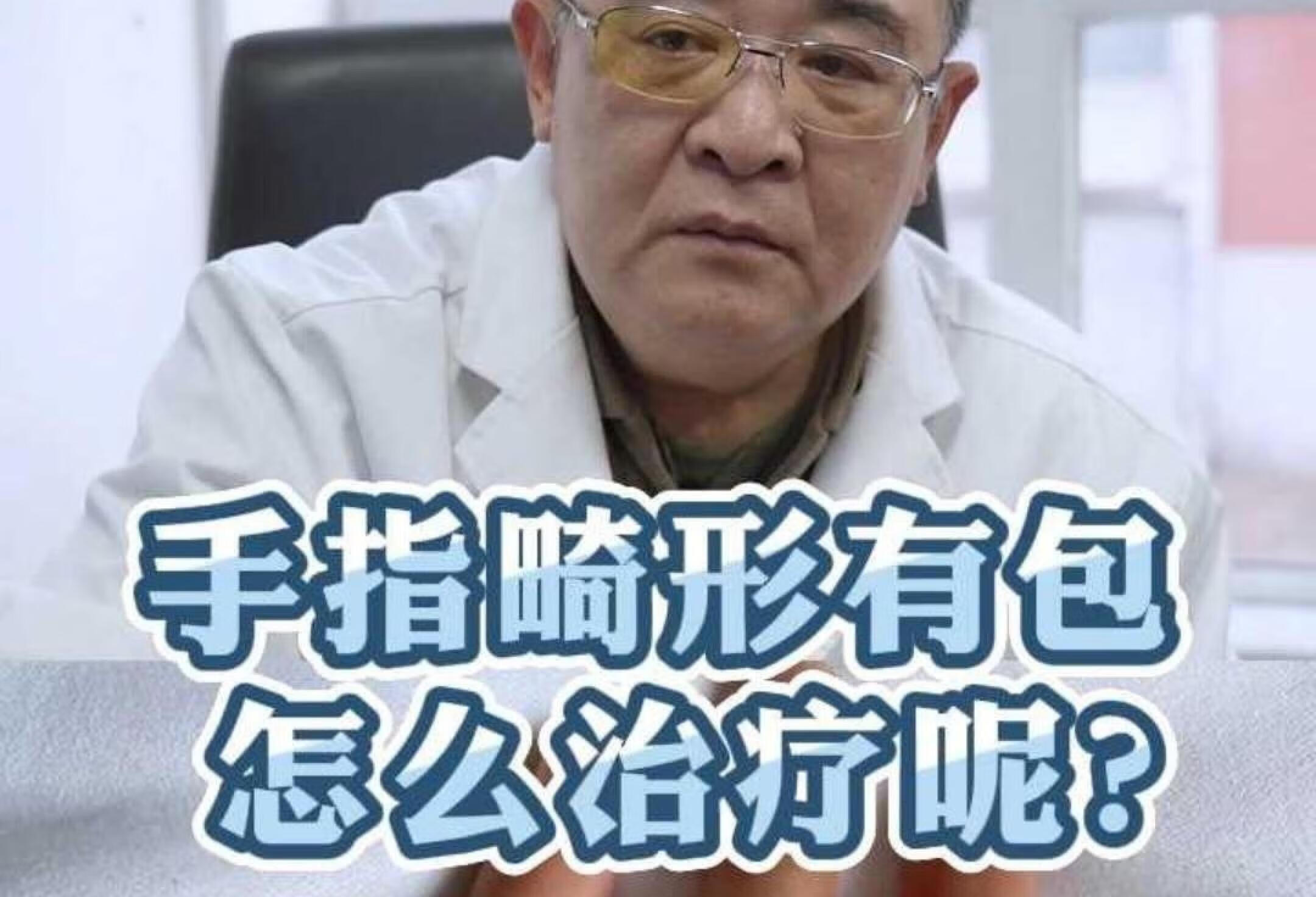 有种病叫骨软骨瘤，会让双手关节变形长大包