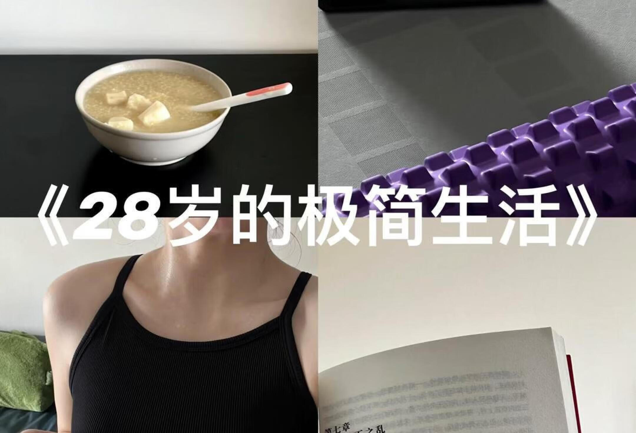 28岁的极简生活｜5:30起床都可以做些什么📚