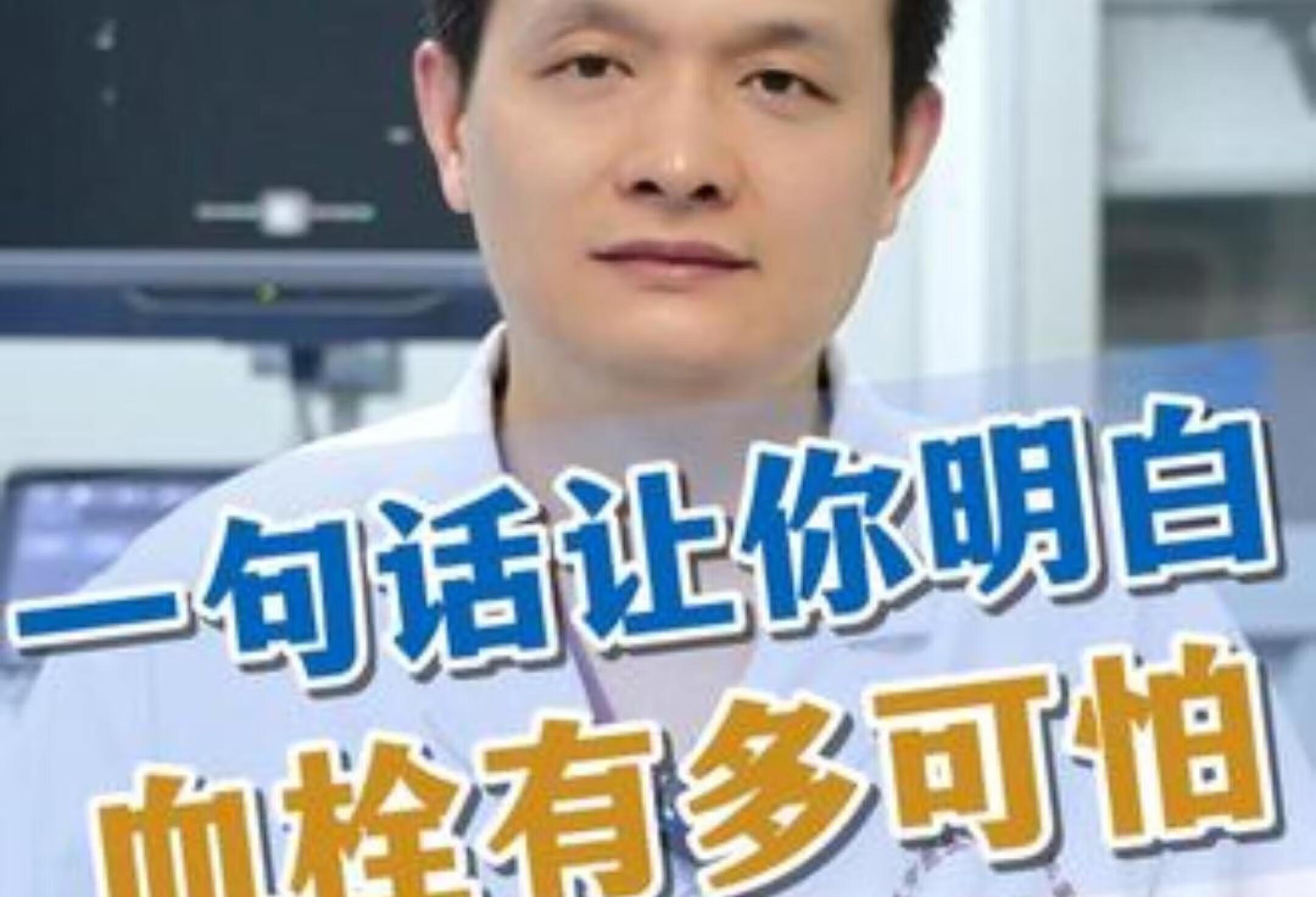 如何预防血栓？李玉斌主任硬核科普