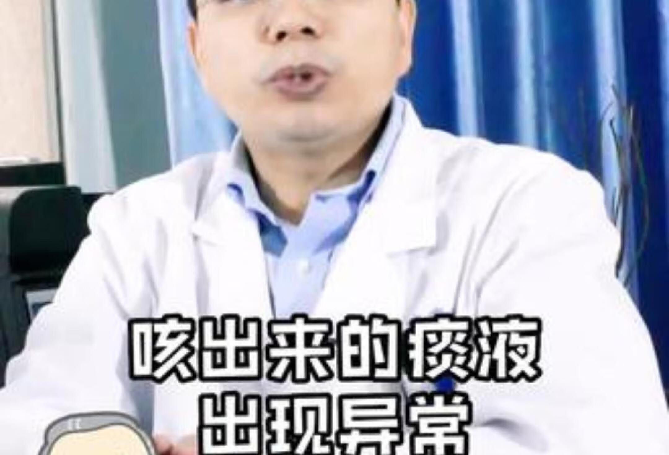 咳出来的痰液 出现异常，要警惕！肺结核 肺癌 肺脓肿