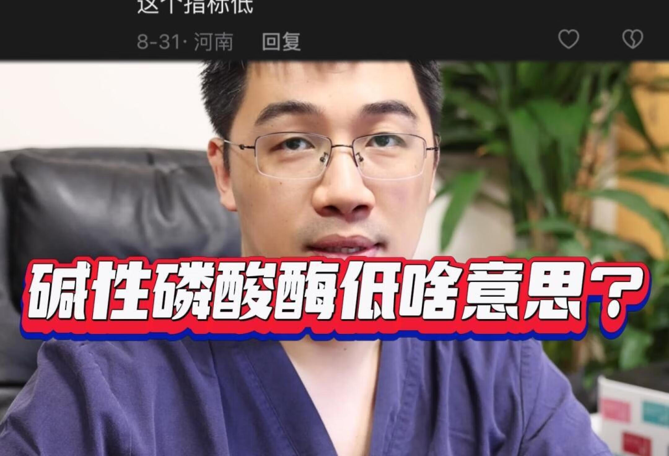 碱性磷酸酶低是什么意思？