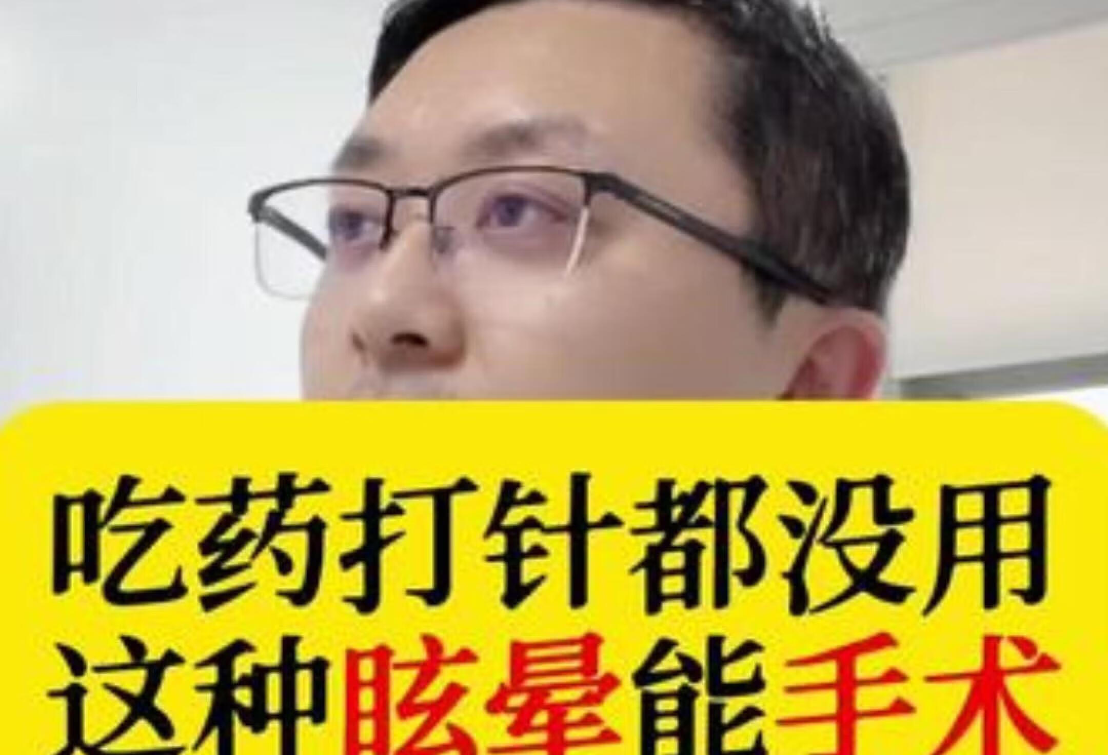 梅尼埃病无效治疗？试试手术解决