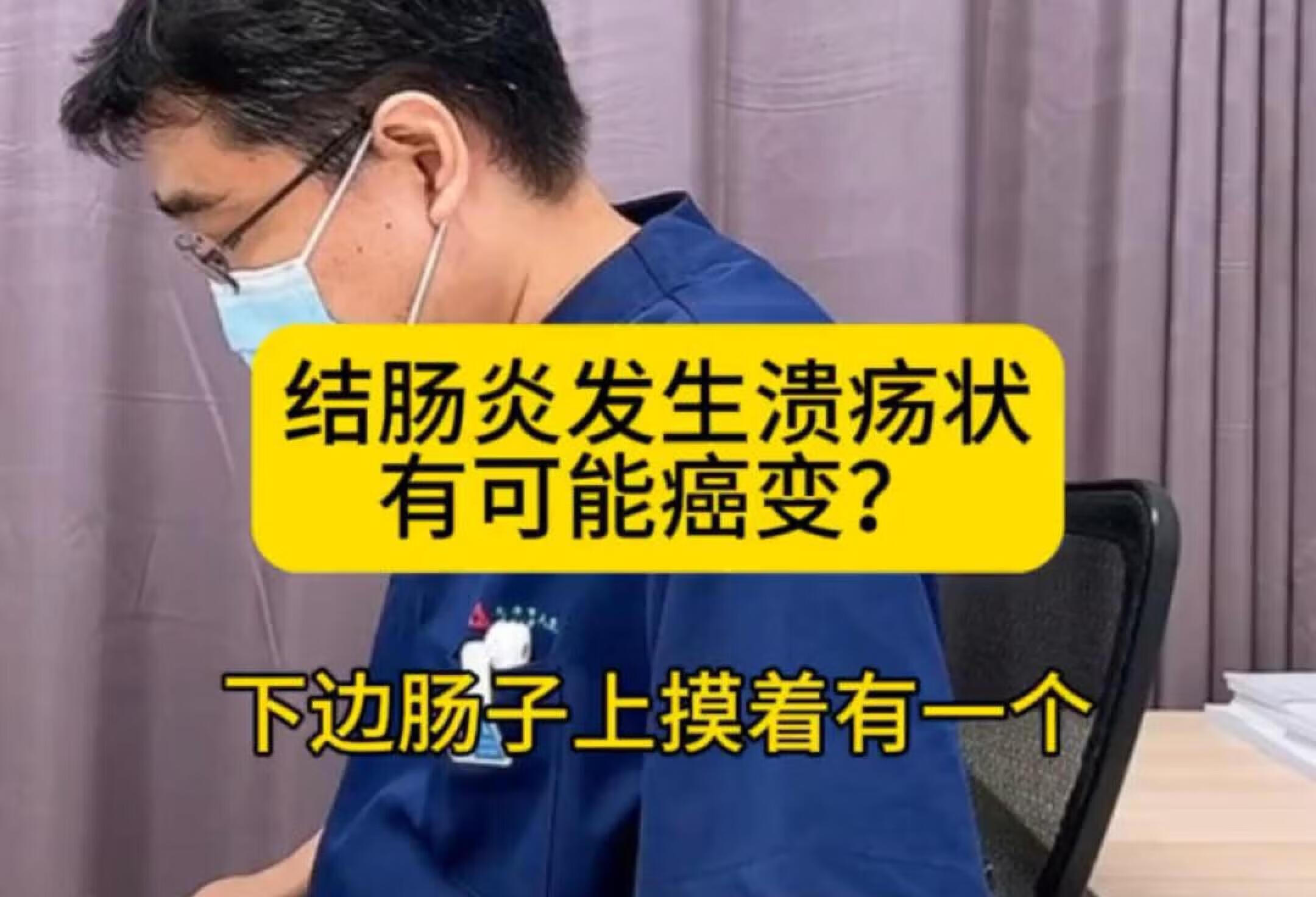 👉结肠炎发生溃疡状有可能癌变？