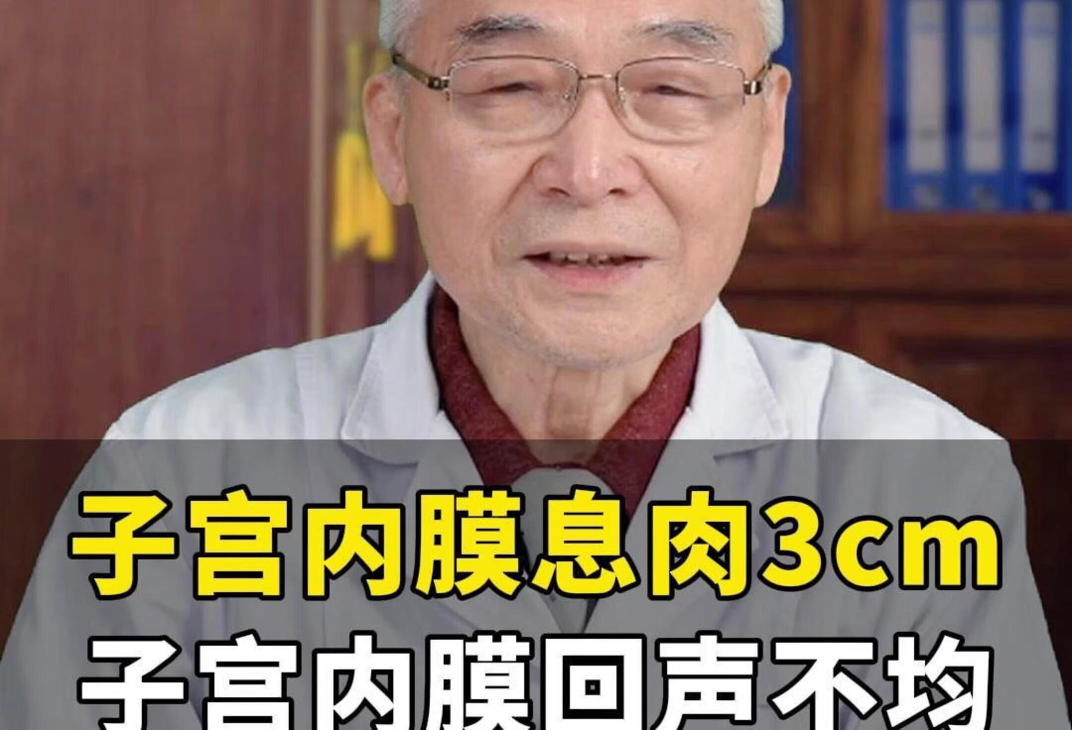 子宫内膜息肉直径3cm，中医如何辨证治疗？