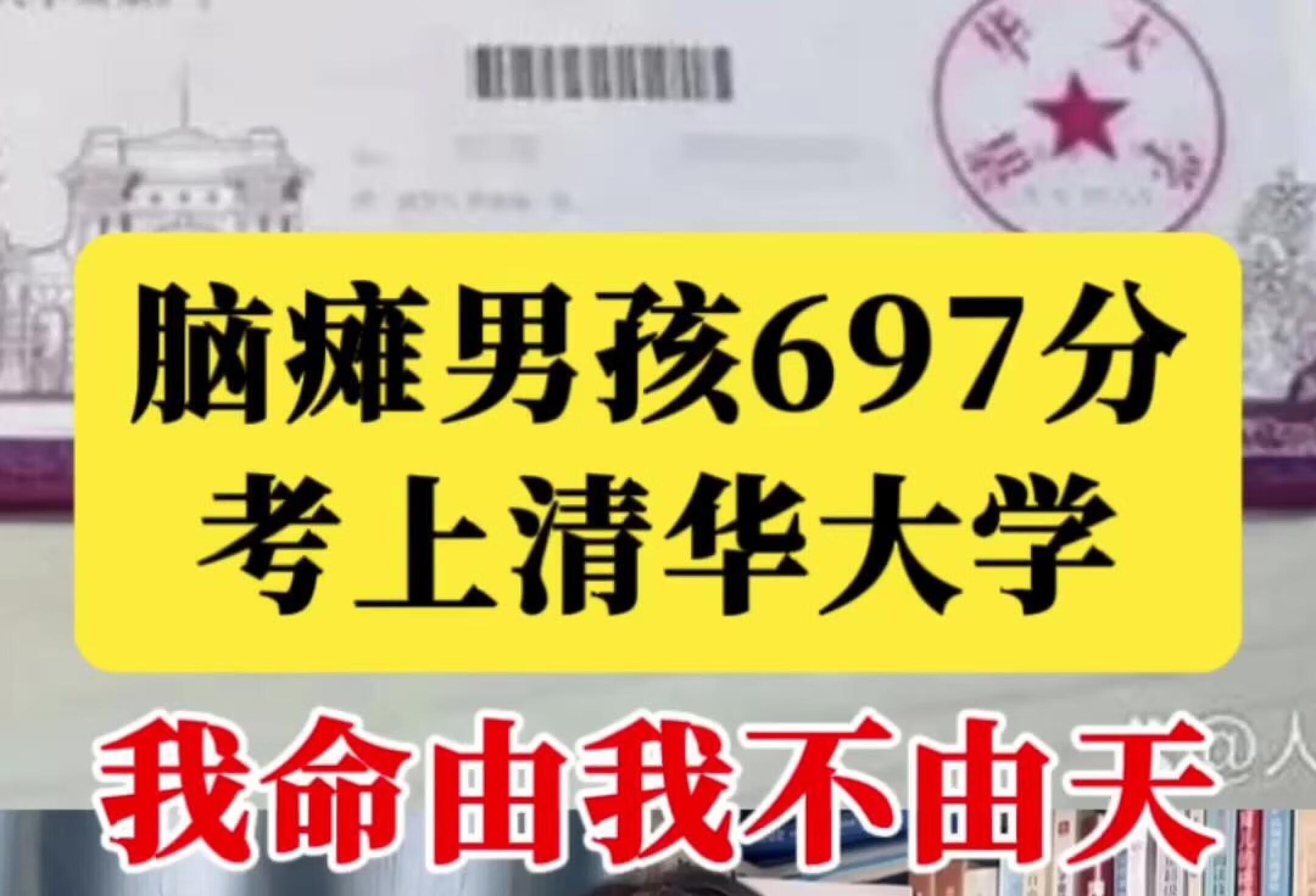 脑瘫男孩697分上清华大学，我命由我不由天