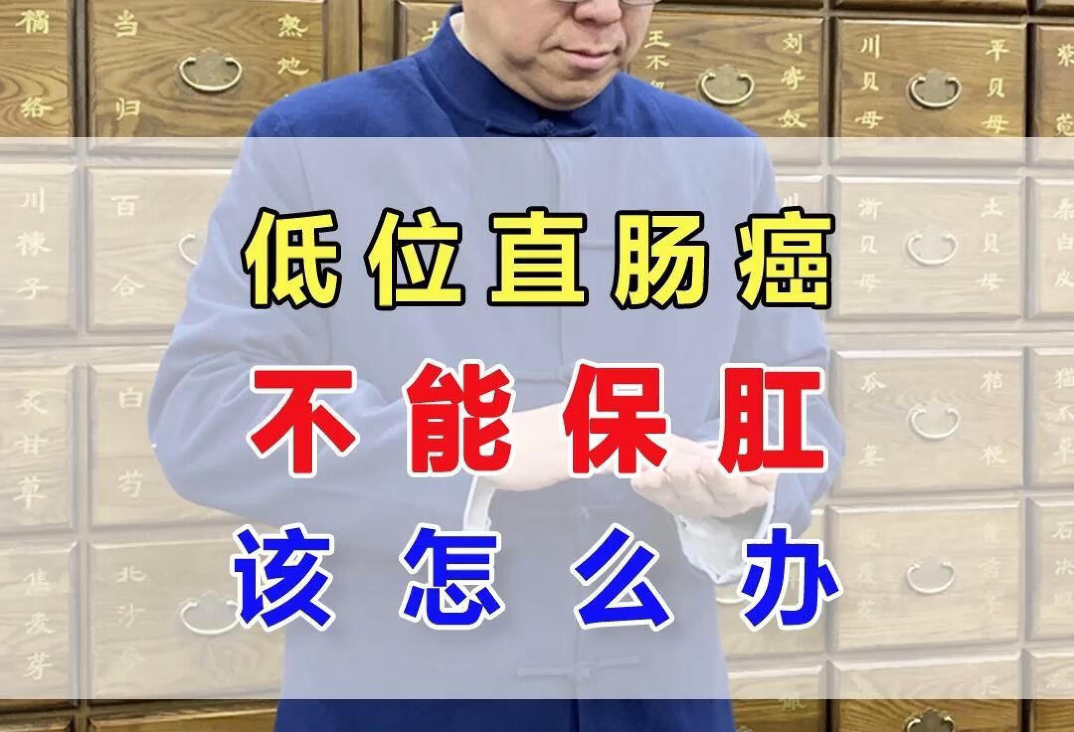 低位直肠癌不能保肛怎么办