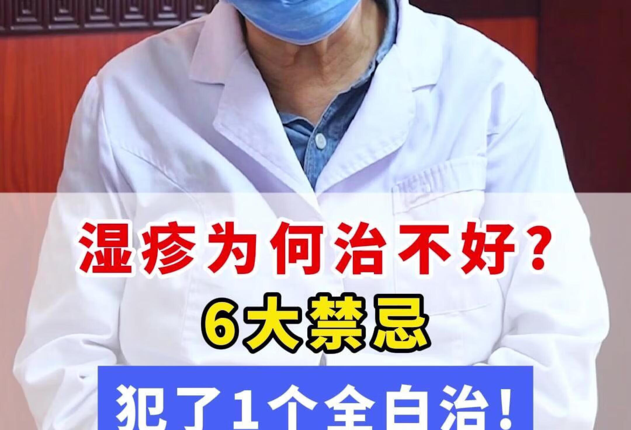 湿疹为何治不好？6大禁忌，犯了1个全白治！