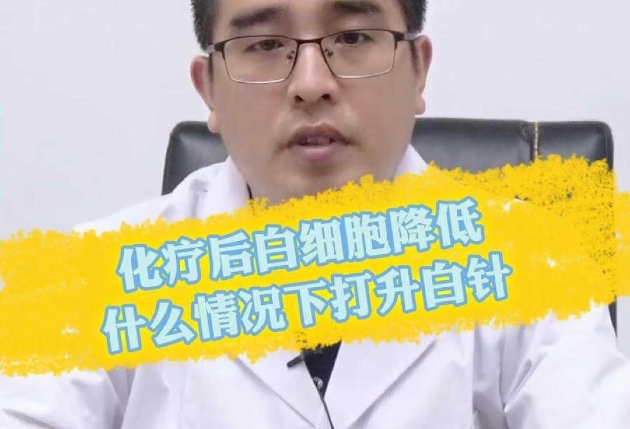 化疗后白细胞降低什么情况下打升白针？