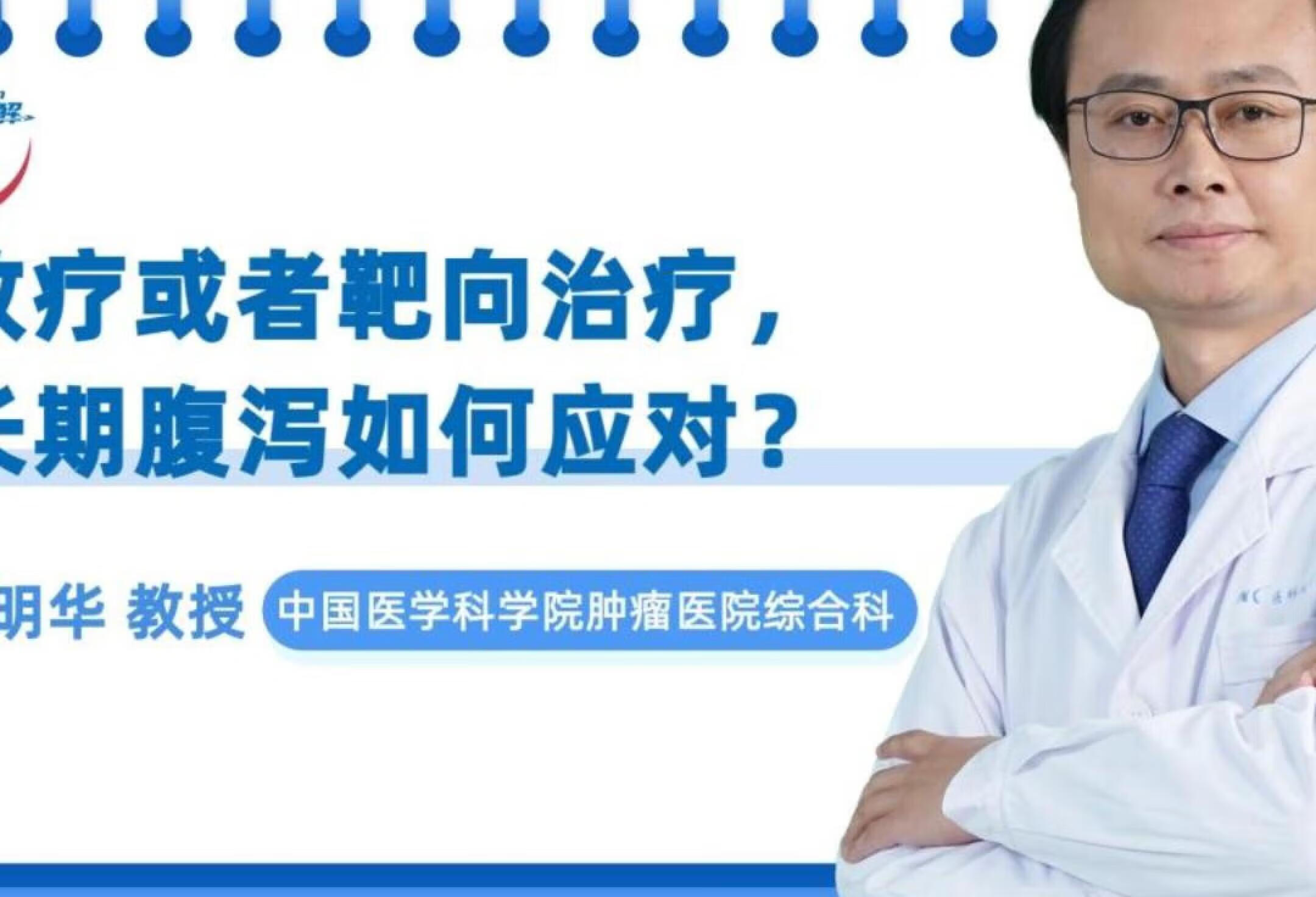 放疗或者靶向治疗，长期腹泻如何应对