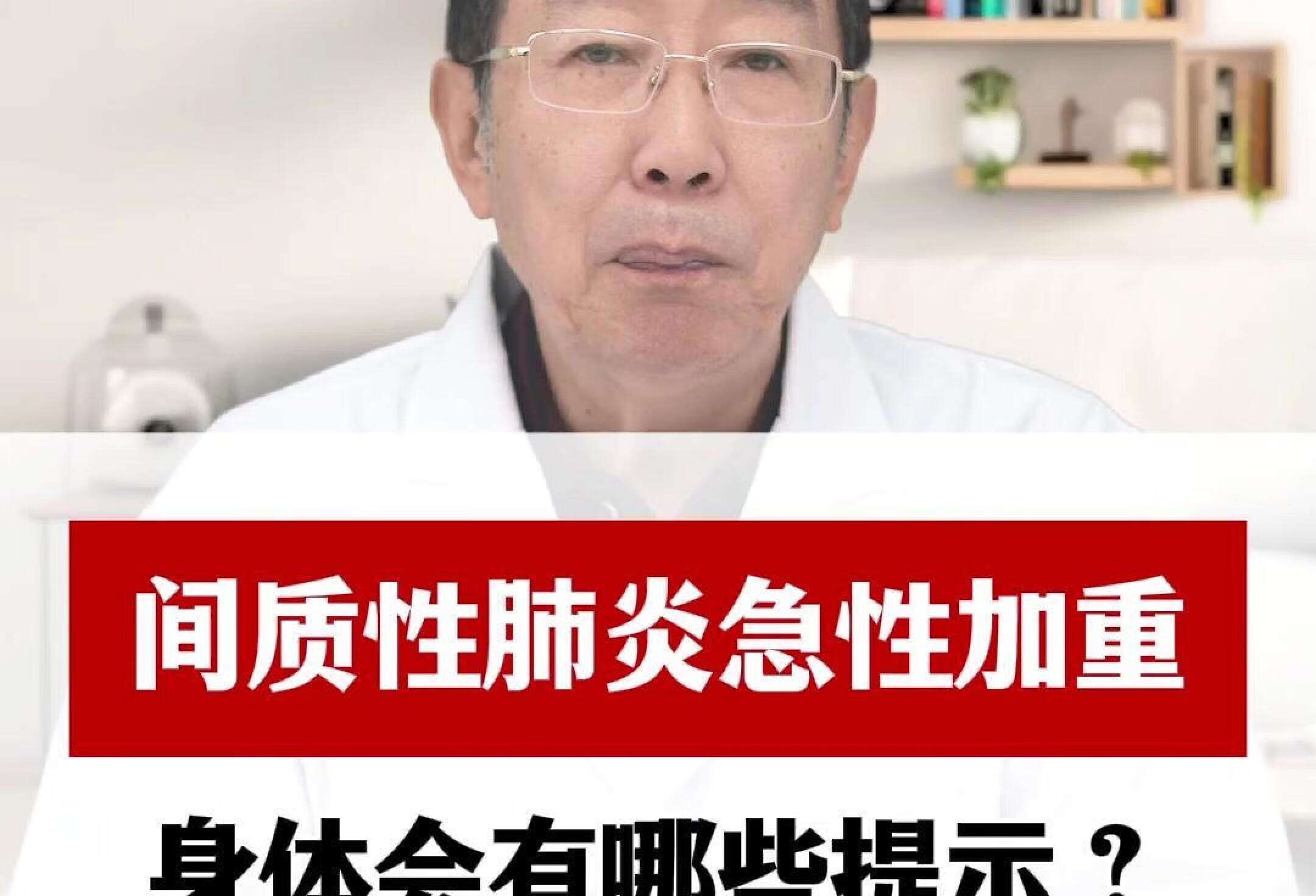 间质性肺炎急性加重，身体会有哪些提示？