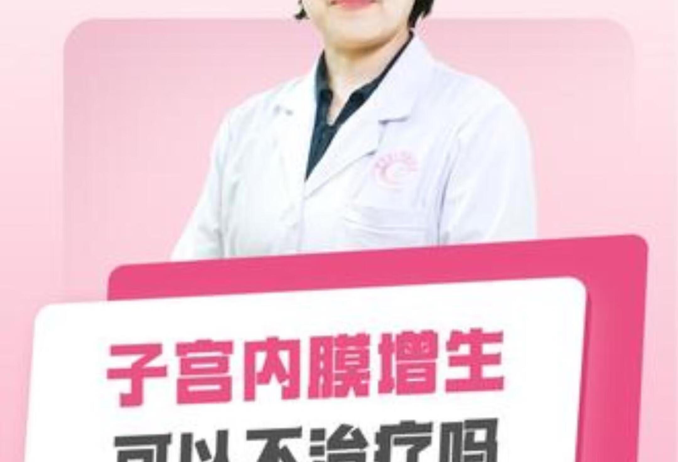 子宫内膜增生该治吗？备孕必看健康科普