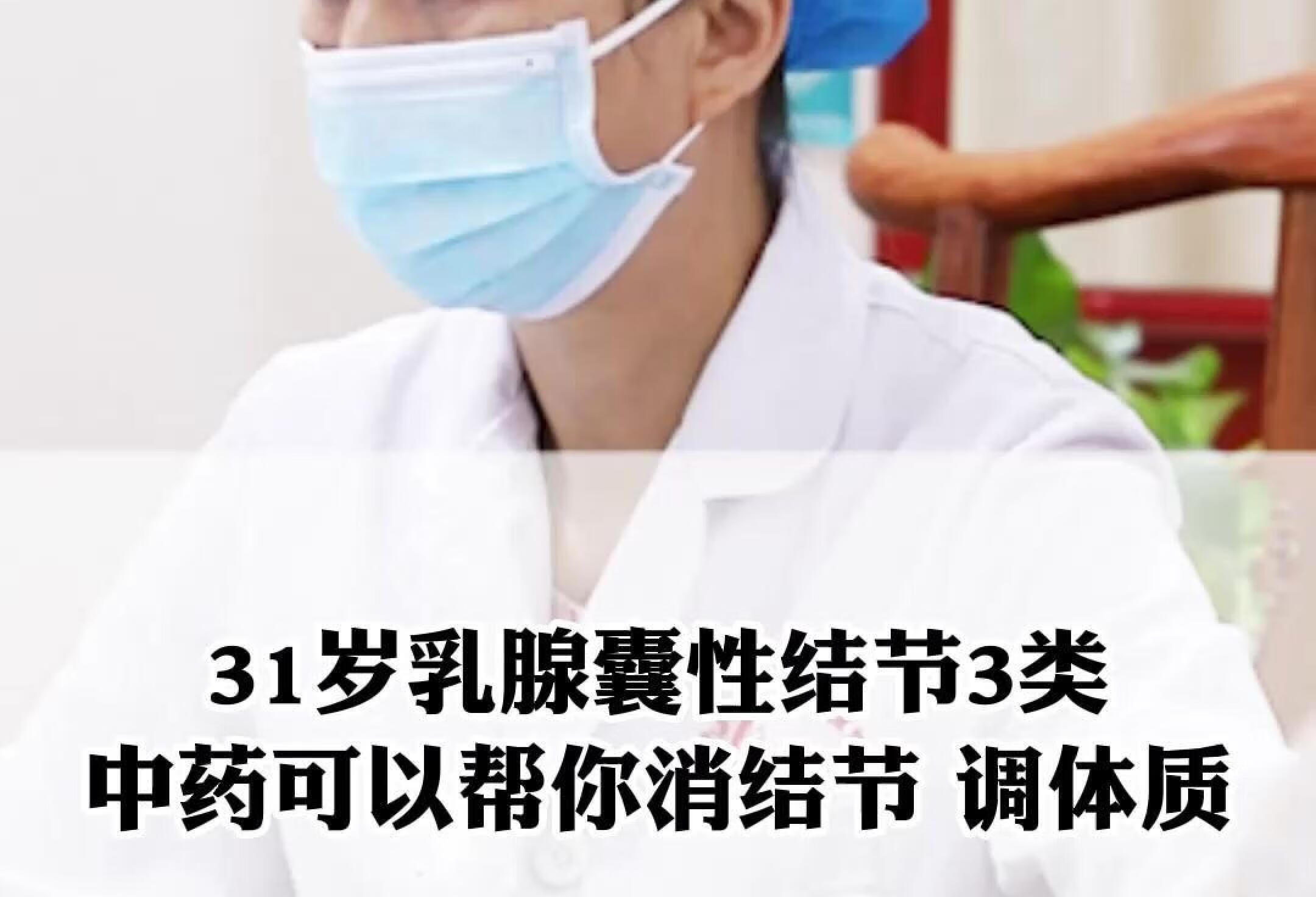 乳腺囊性结节3类 中药可以帮你消结节调体质