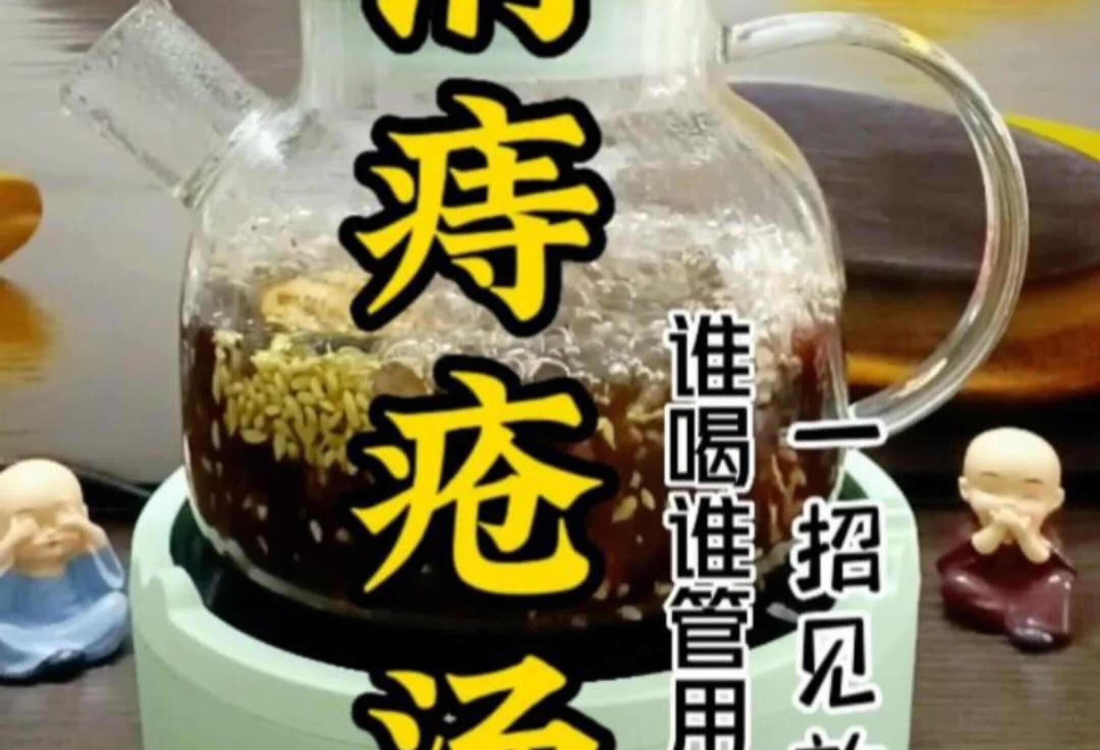 槐米汤，有痔疮。肛门瘙痒，大💩爱出血，