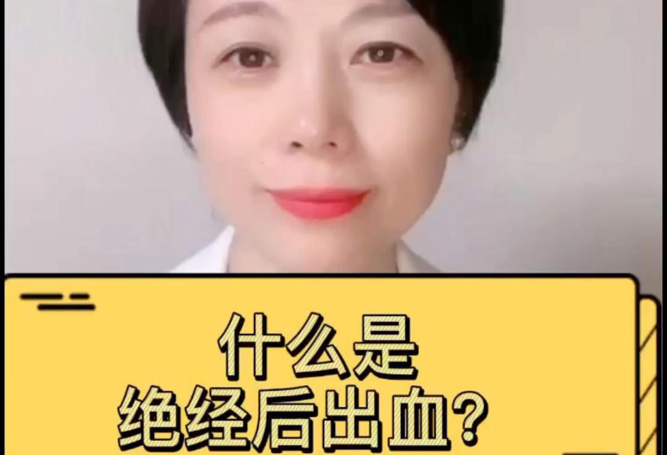 什么是绝经后出血？