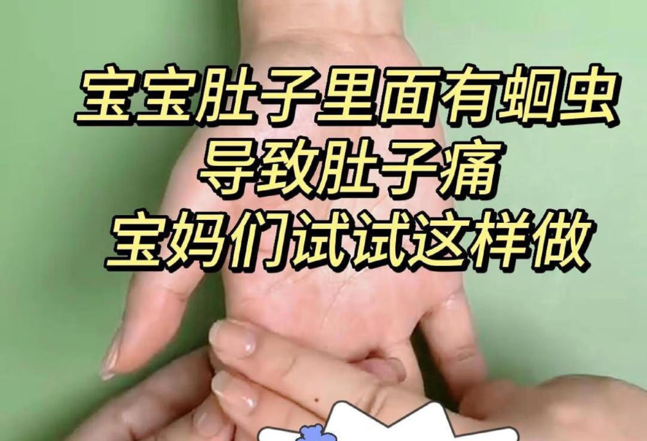 宝宝肚子里面有蛔虫腹痛，妈妈们试试这样做