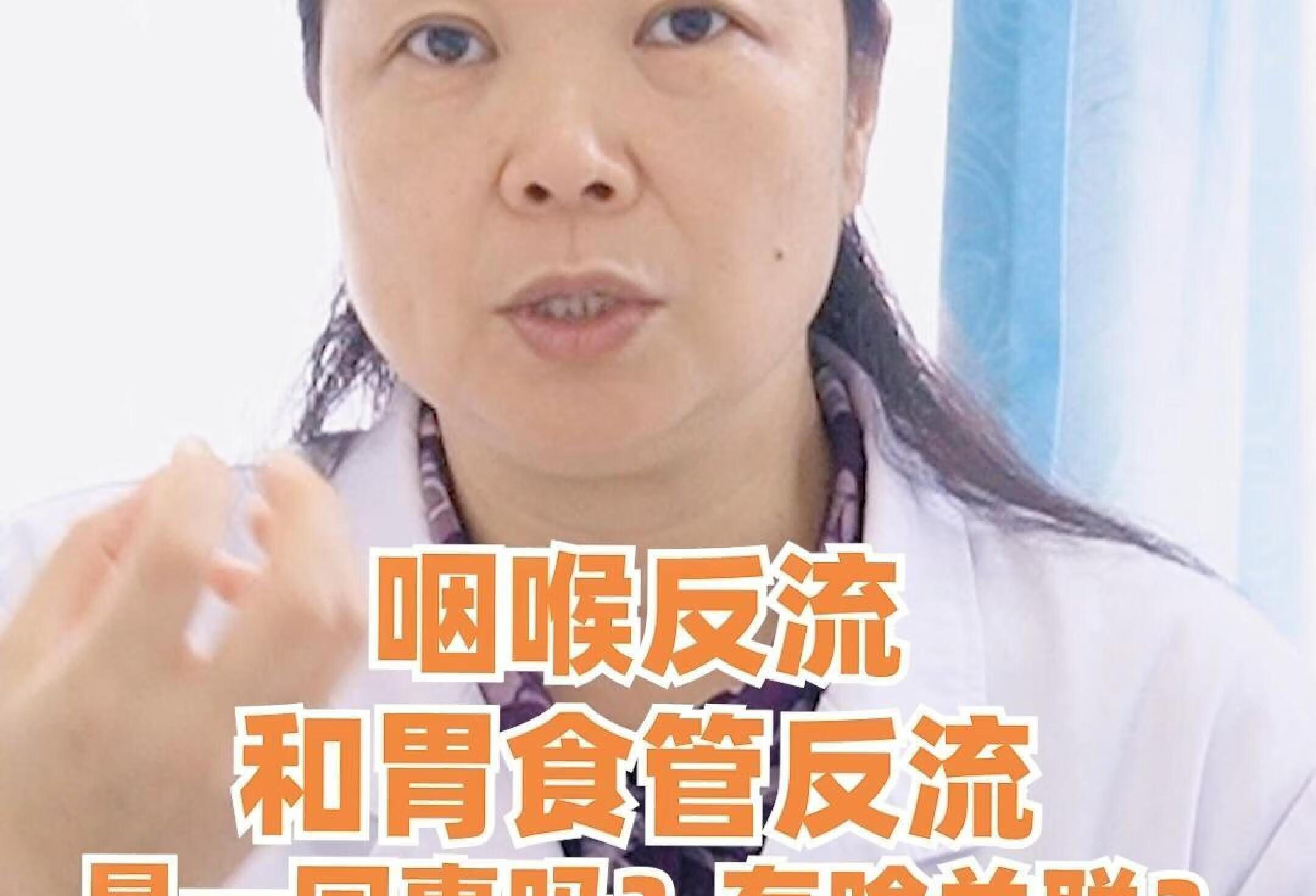 反流性咽喉炎