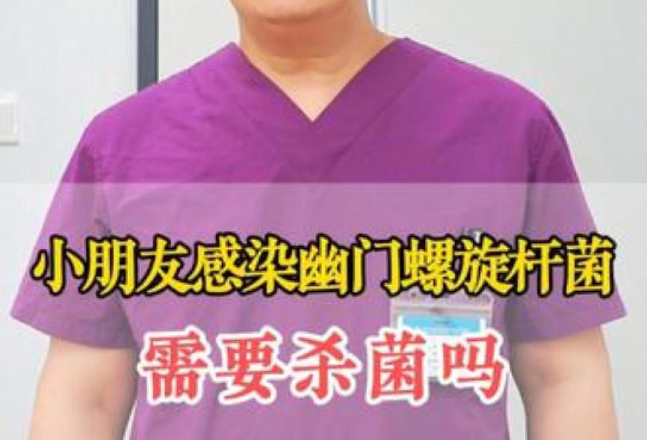 小朋友感染幽门螺杆菌，要治吗？