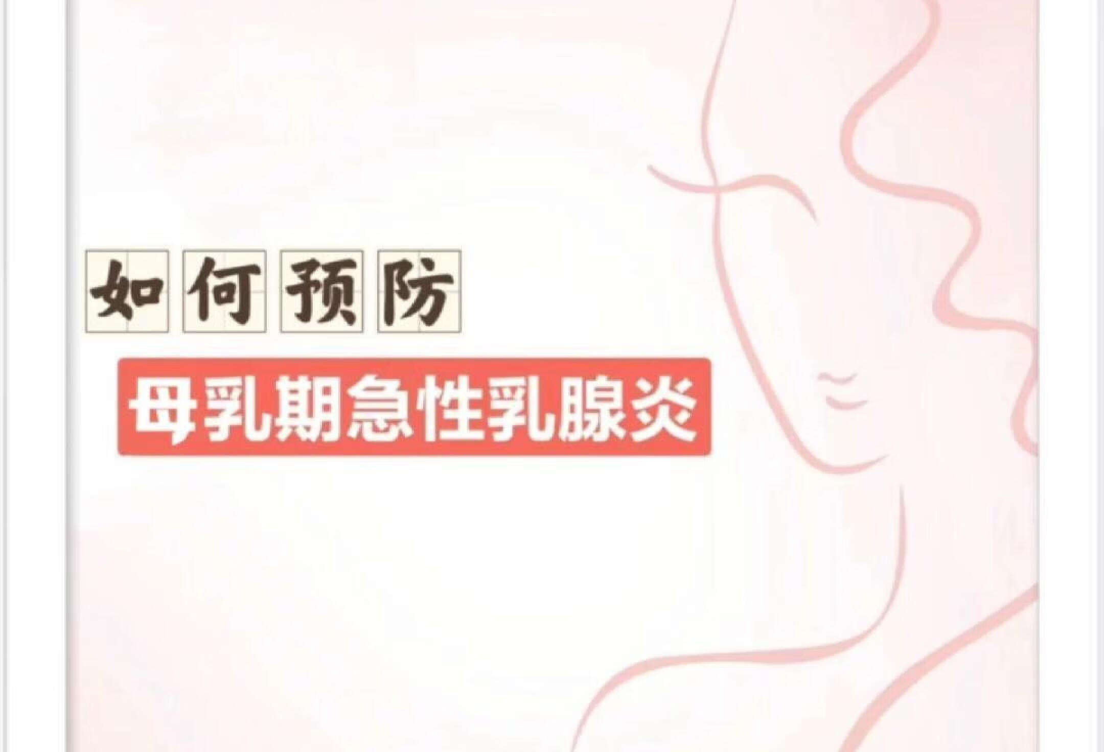 急性乳腺炎