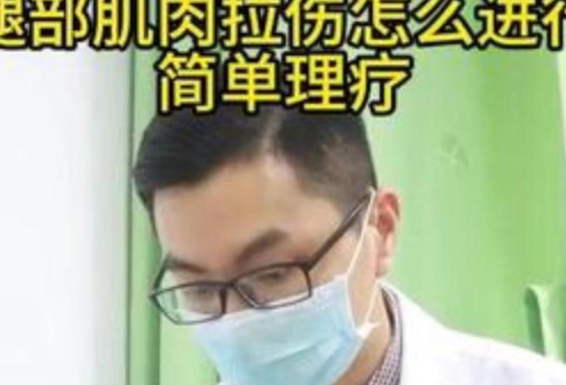 腿部肌肉拉伤如何简单处理，医学科普 骨科医学科普视频