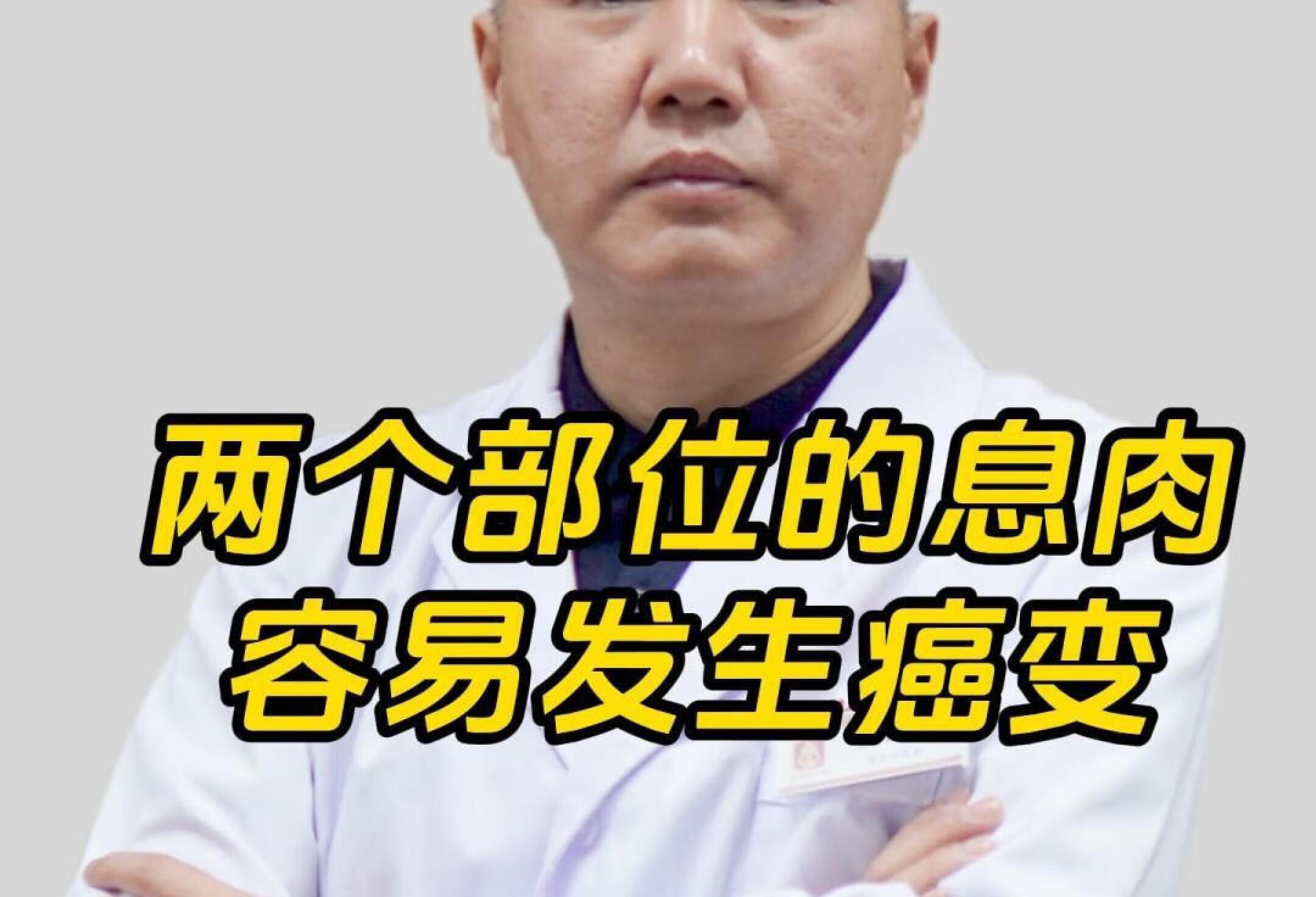 两个部位的息肉容易发生癌变