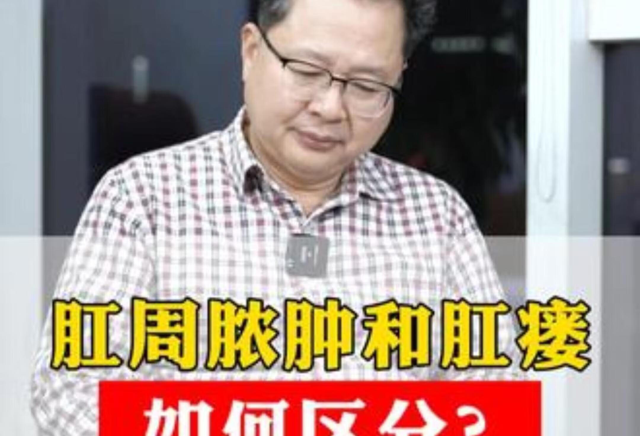 肛周脓肿和肛瘘，如何区分？ 肛周脓肿 肛瘘 硬核