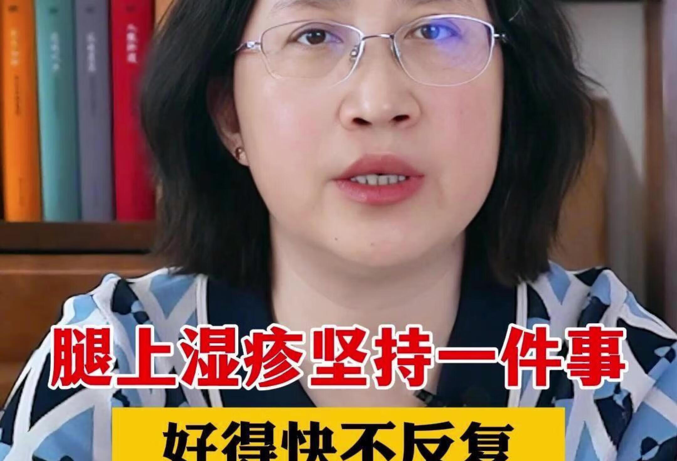 腿上湿疹坚持一件事，好得快不反复！