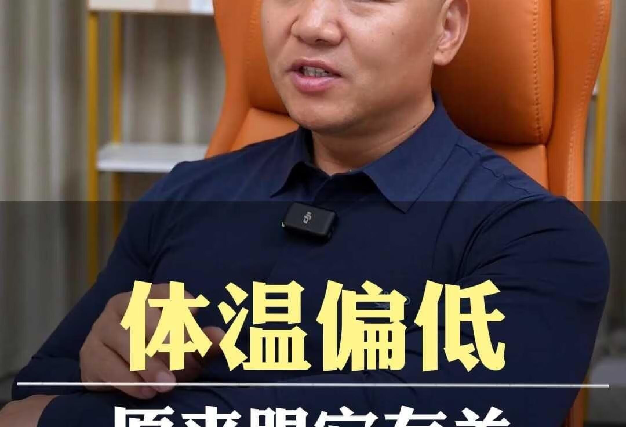 体温偏低，原来跟它有关