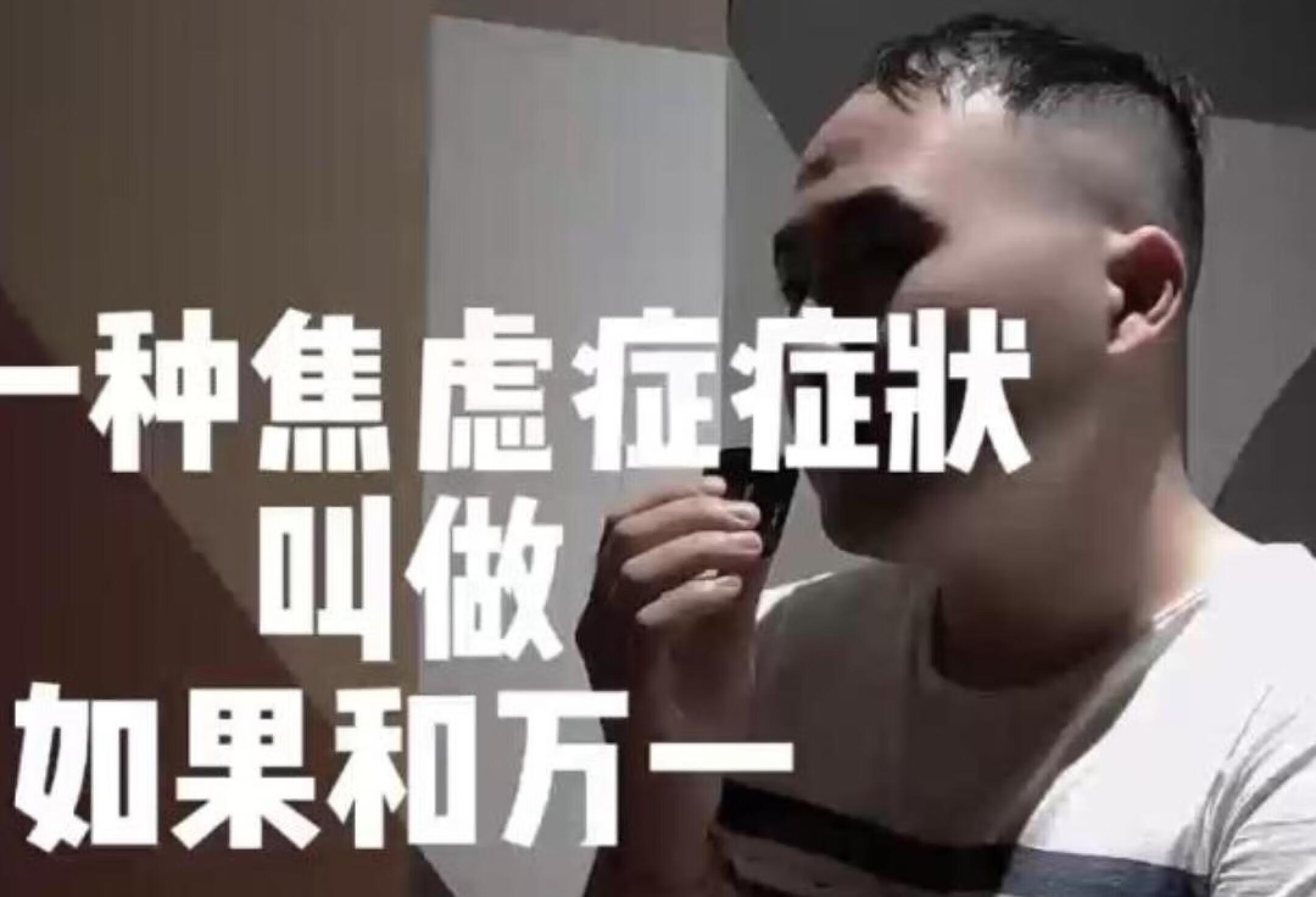 有一种焦虑症状叫“如果万一”