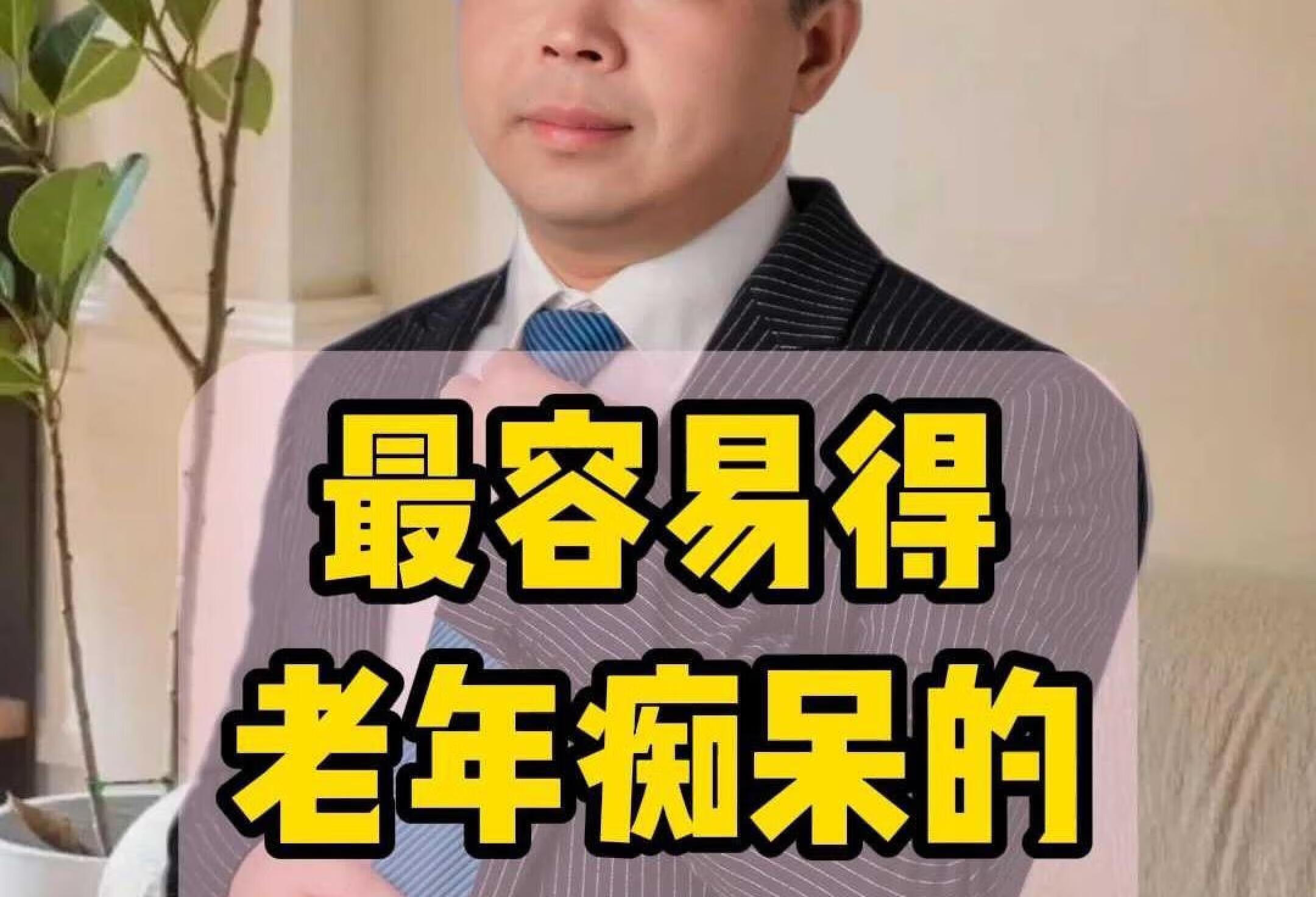 最容易得老年痴呆的五种人