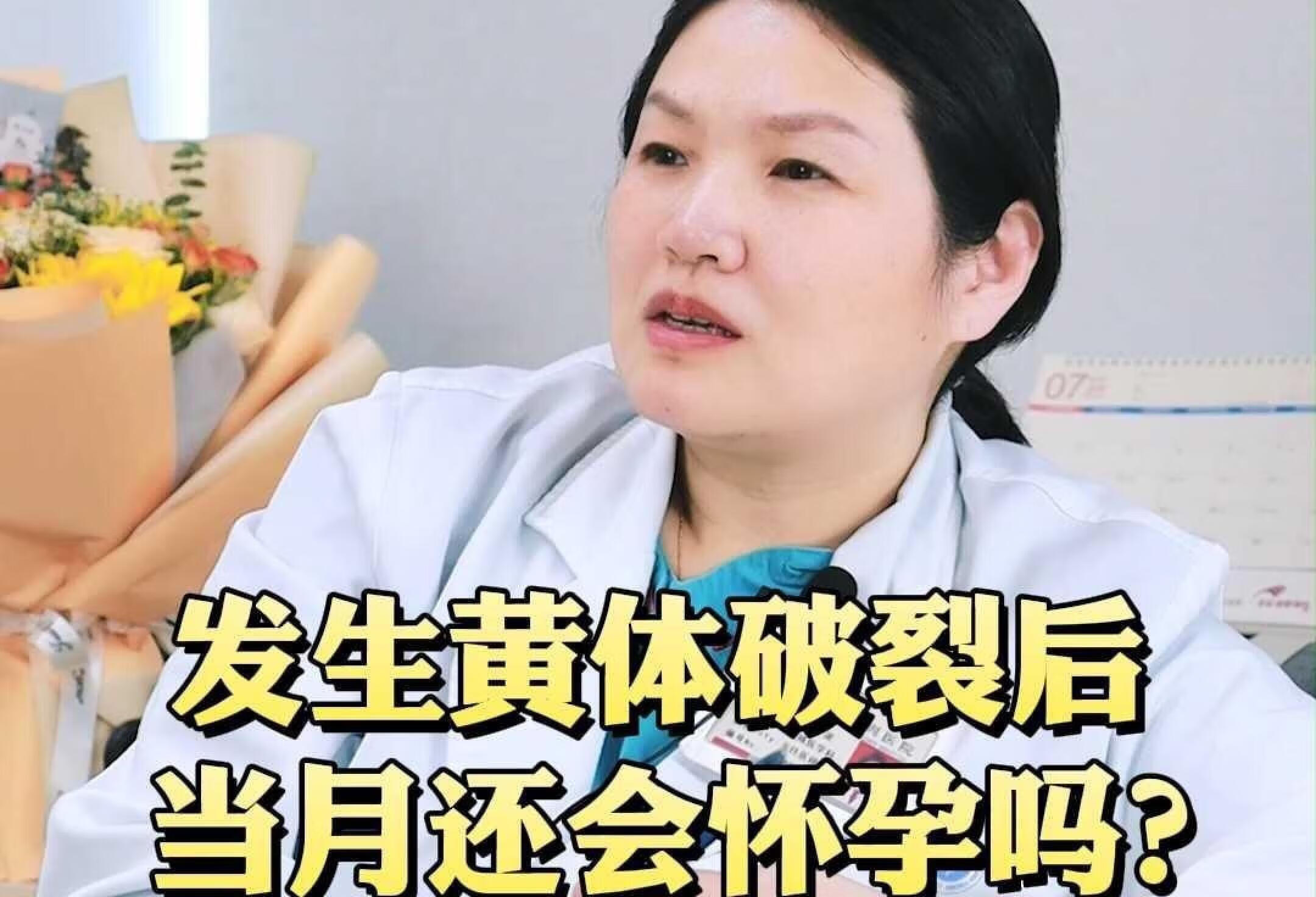 发生黄体破裂后，当月还会怀孕吗？