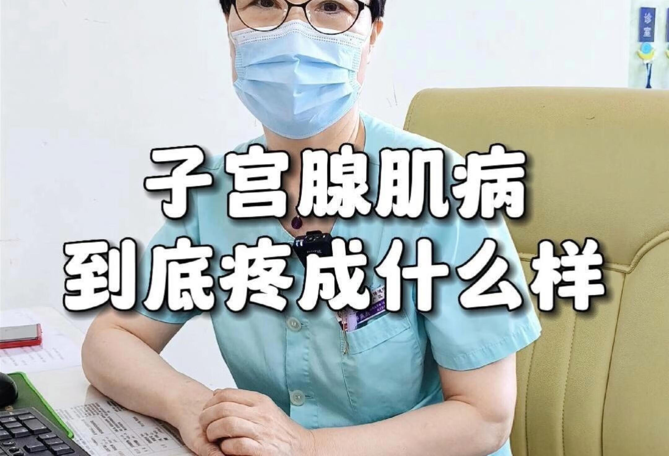 子宫腺肌病到底有多疼