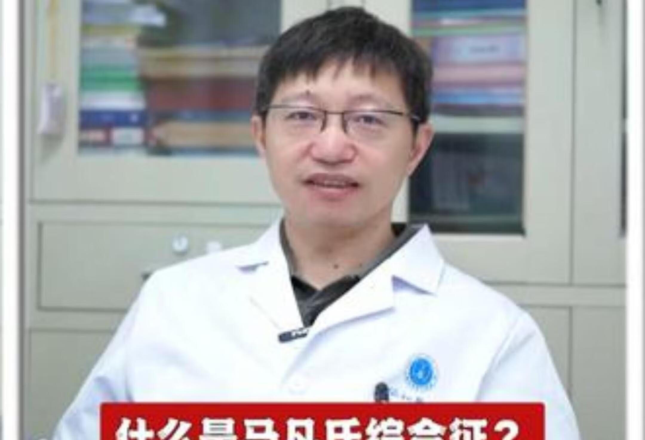 什么是马凡氏综合征，有哪些需要注意的症状呢？马凡氏综合征 症状 主动脉夹层 硬核健康科普行动 医疗创作者培优计划