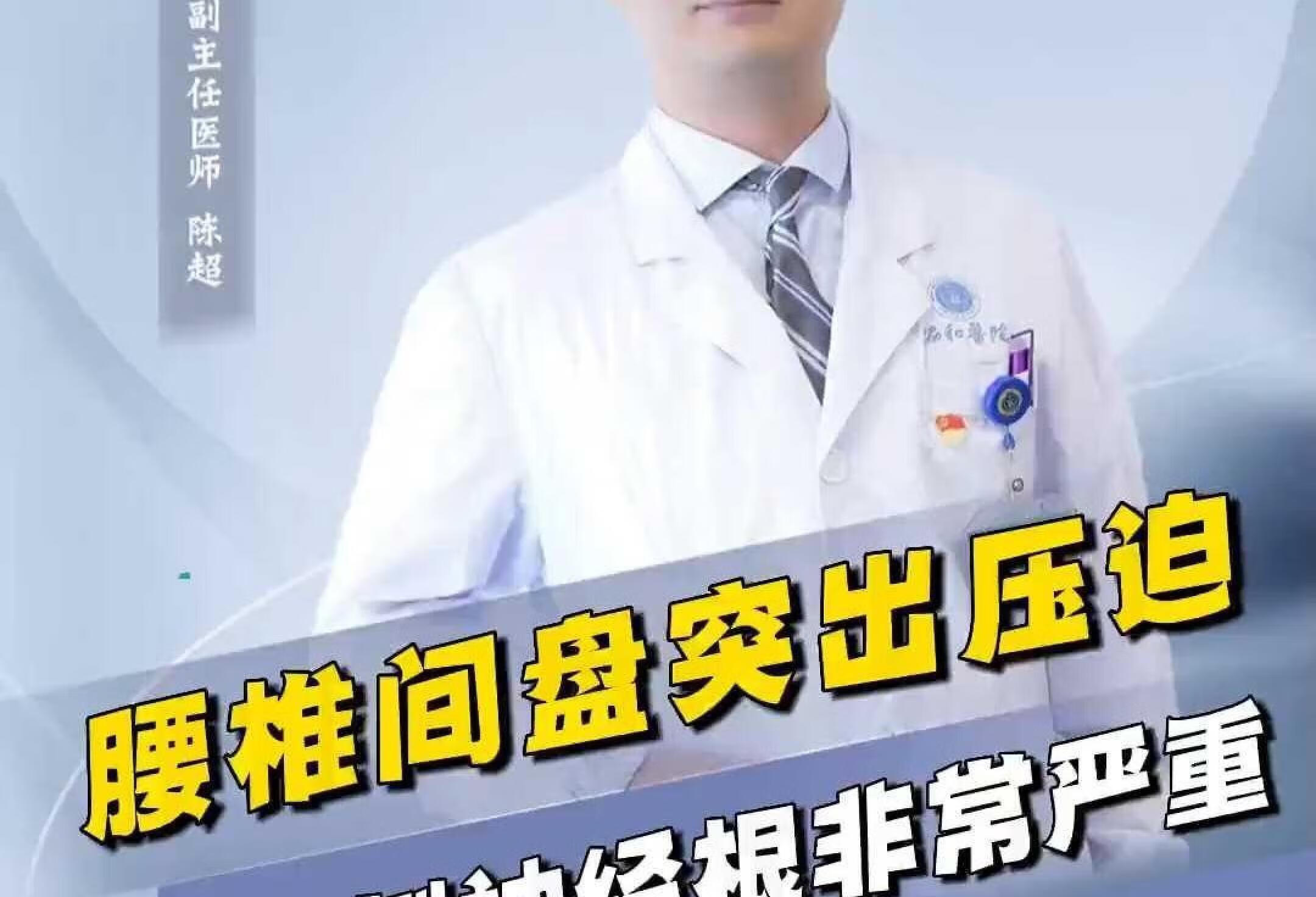 神经根型腰椎病