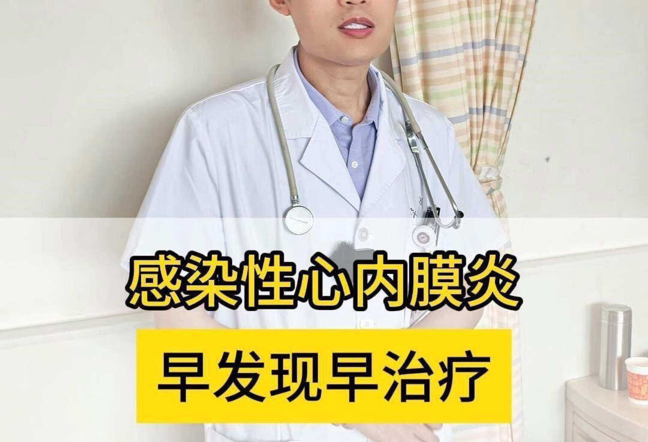 成人感染性心内膜炎早发现早治疗