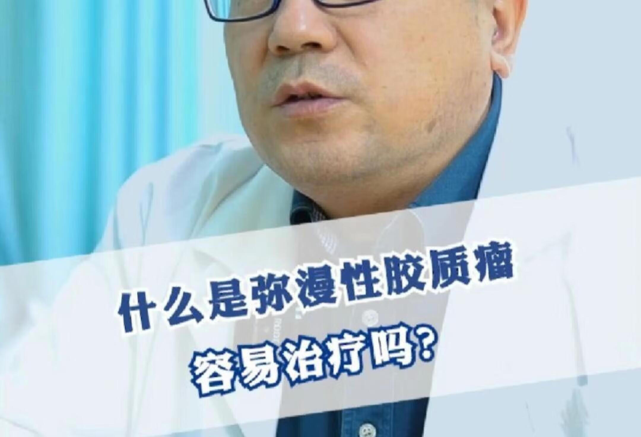 弥漫性大B细胞淋巴瘤