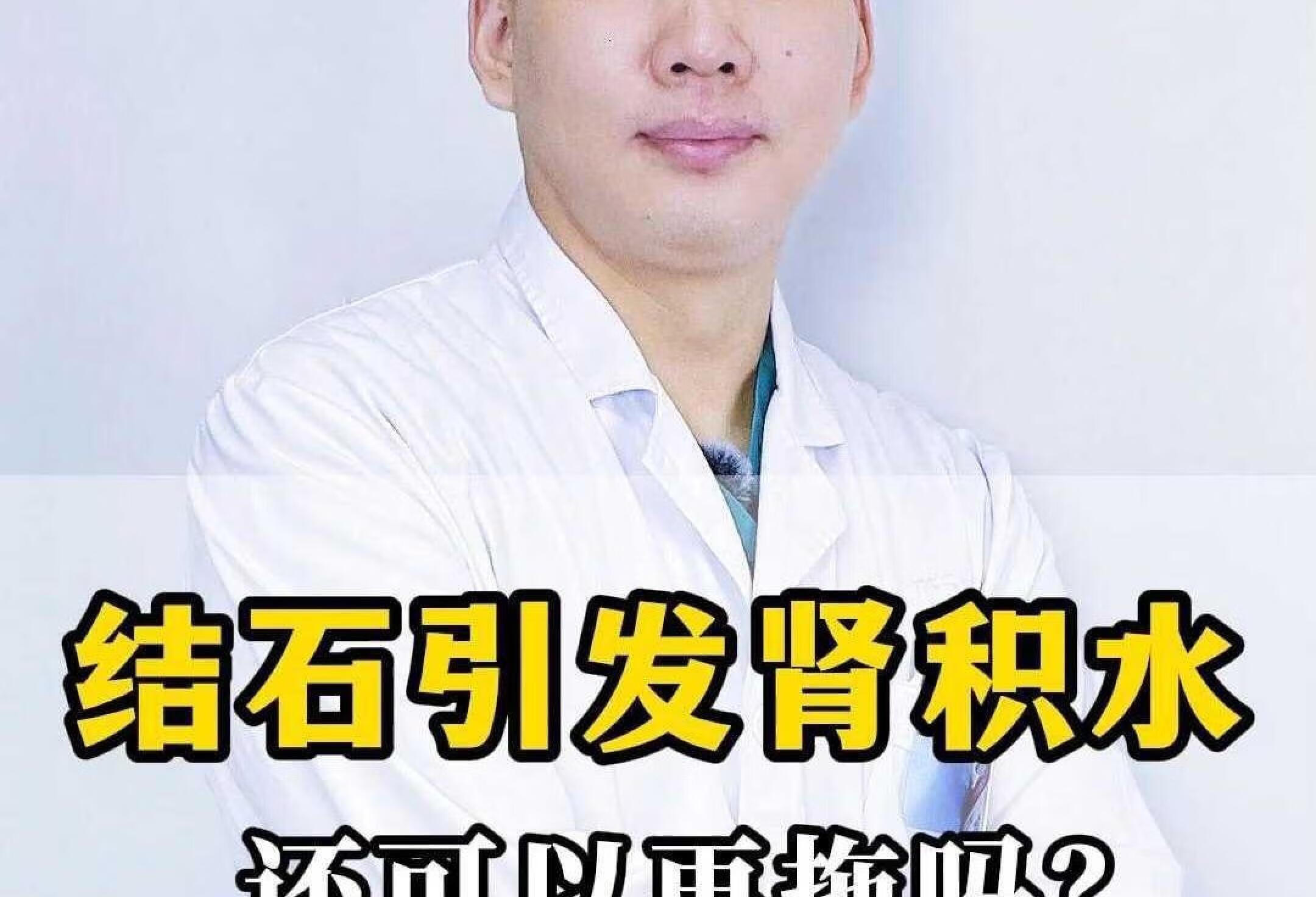 结石引发肾积水，还能再拖吗