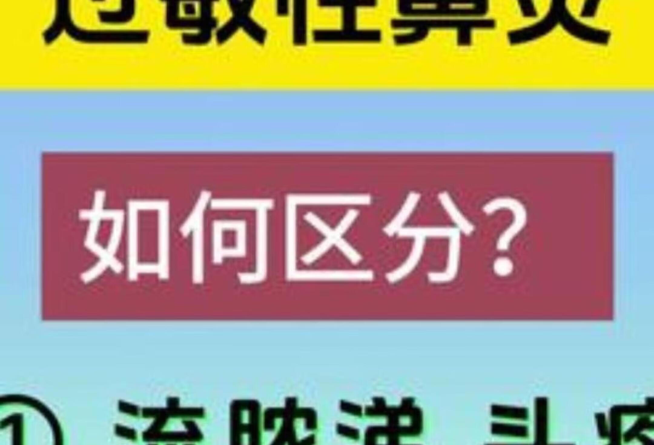 鼻窦炎慢性鼻炎过敏性鼻炎的区分 鼻窦炎 慢性鼻炎