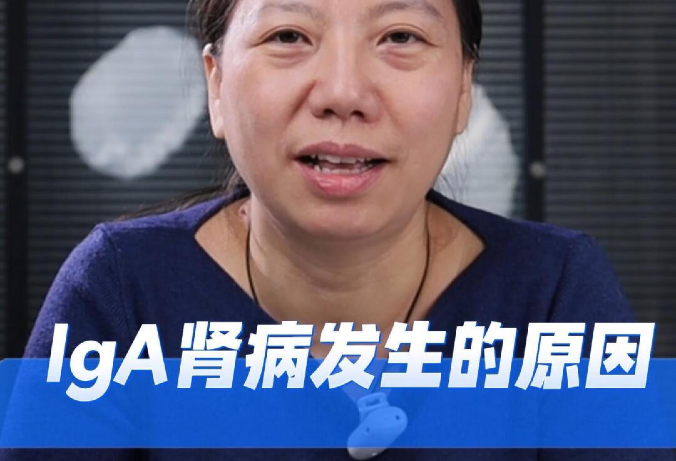 IgA肾病的原因|长春肾病医生帮你分析