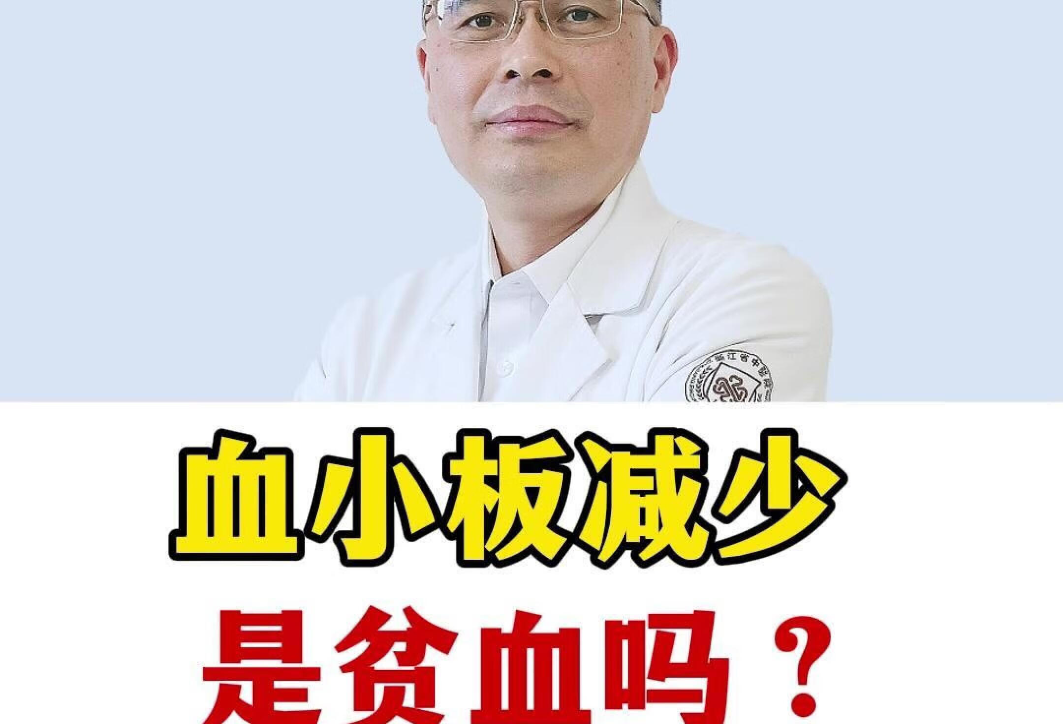 血小板减少，是贫血吗？