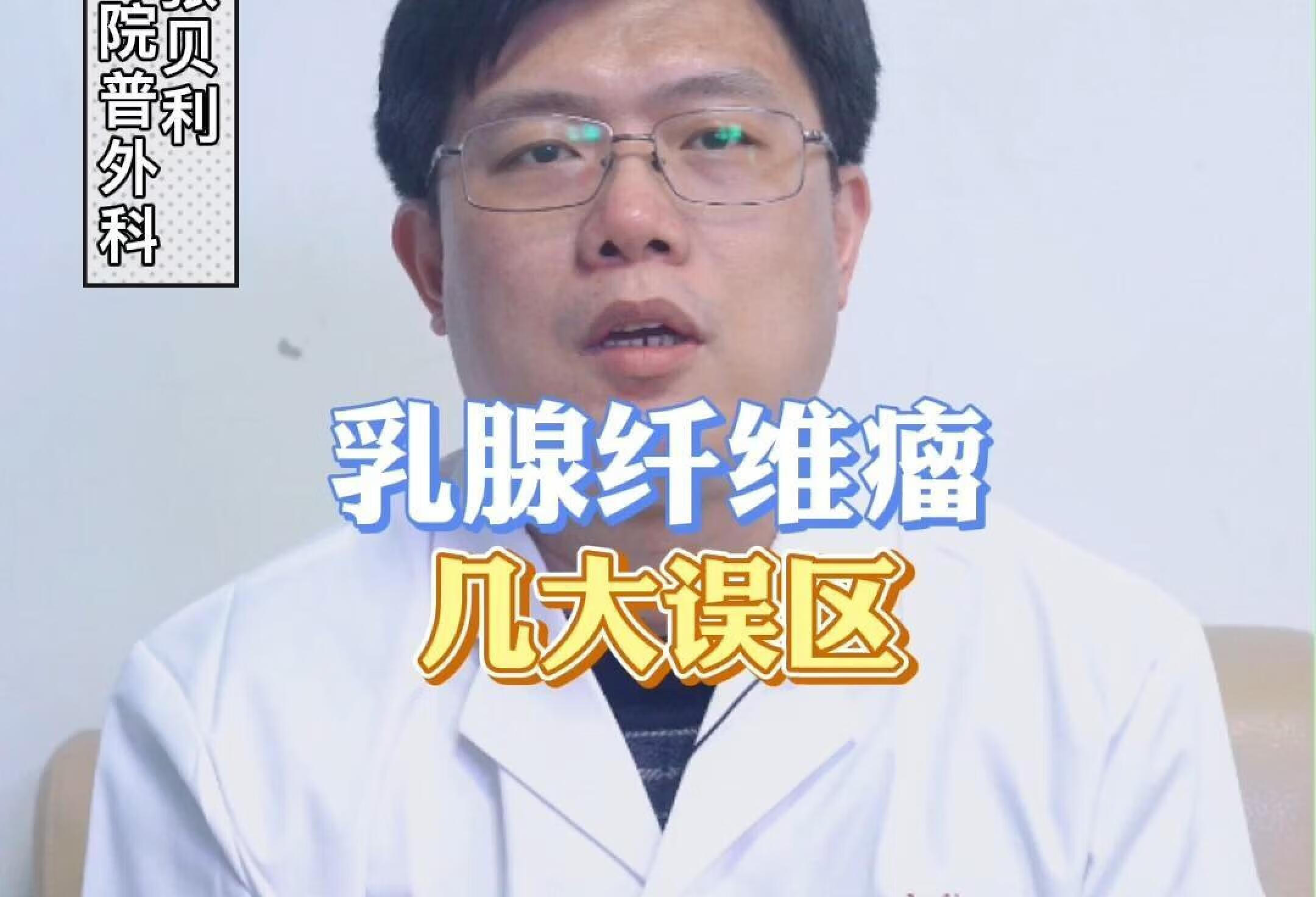 乳腺纤维瘤几大误区