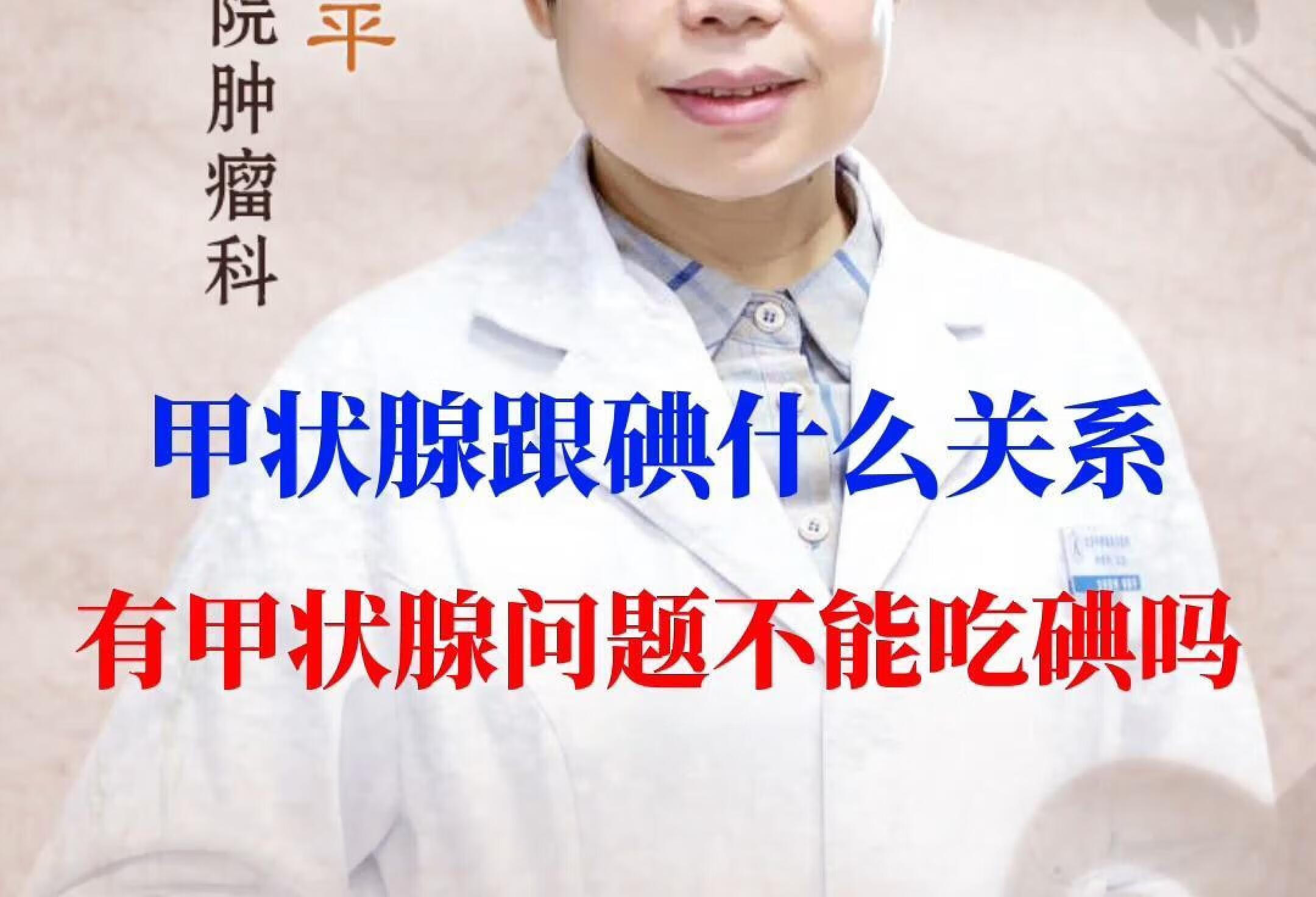 有甲状腺问题能吃碘吗？今天我就来告诉大家