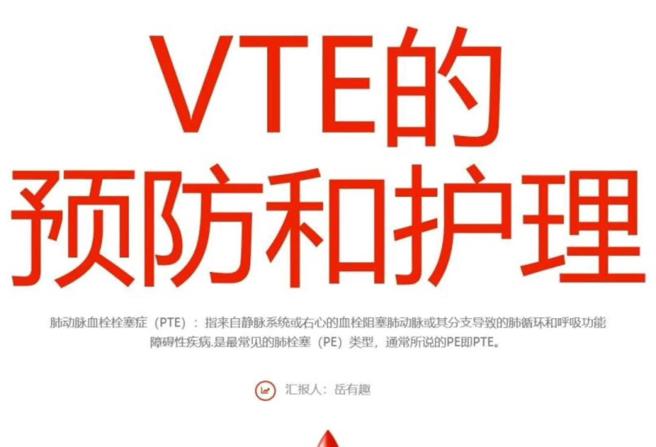 No.29 | VTE的预防和护理