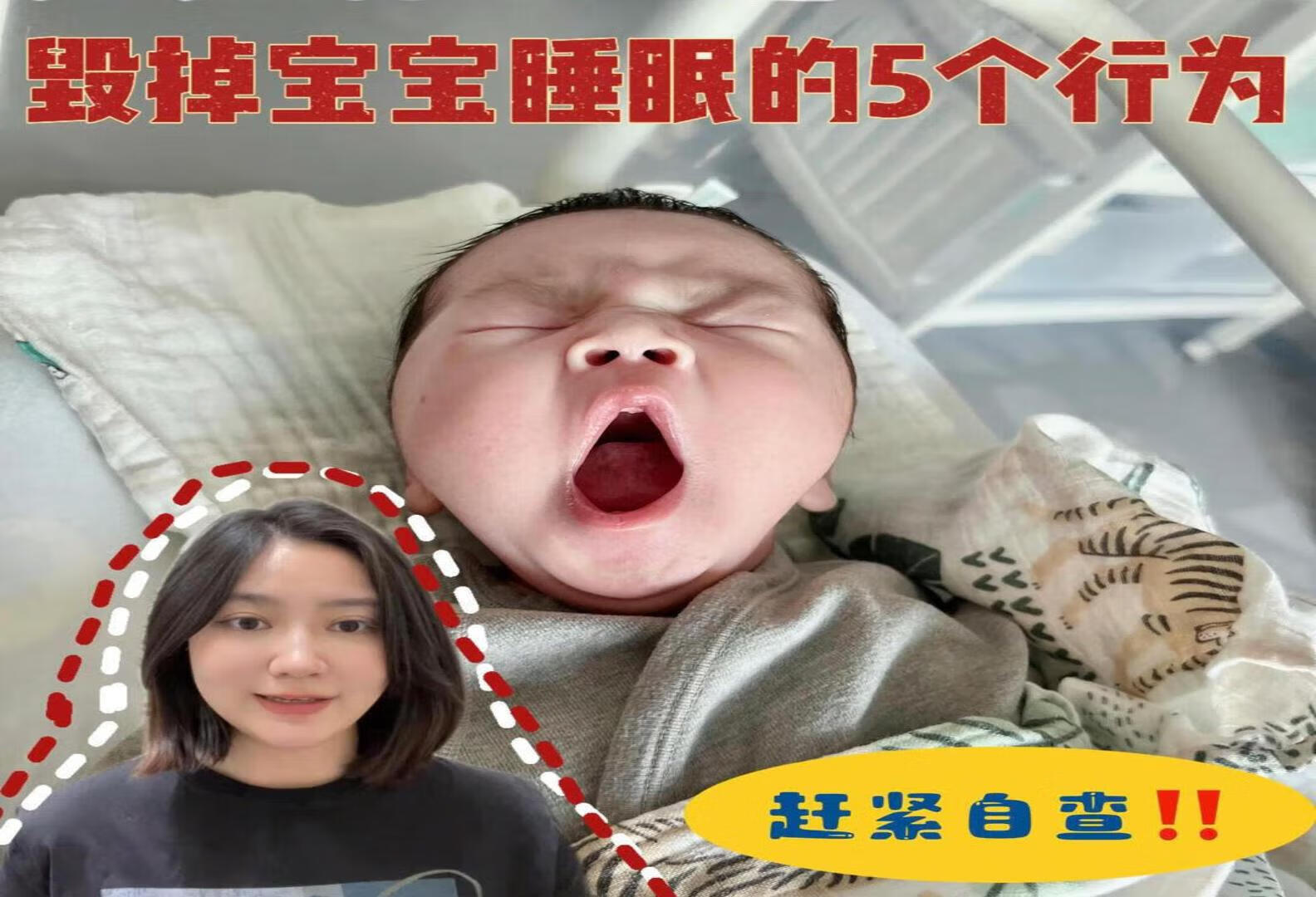 ⚠️宝宝的5大睡眠误区，你中招了几个❓